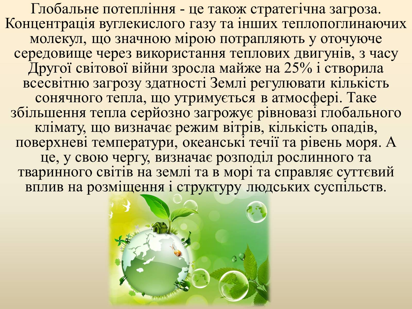 Презентація на тему «Теплові двигуни та охорона навколишнього середовища» - Слайд #9 Презентація на тему «Теплові двигуни та охорона навколишнього середовища» - Слайд #9