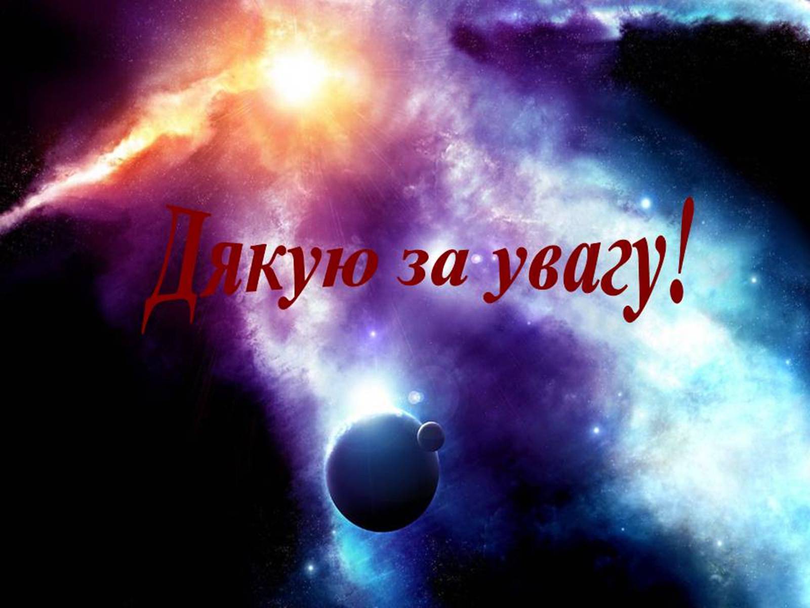 Презентація на тему «Застосування електричного струму в газах» - Слайд #19 Презентація на тему «Застосування електричного струму в газах» - Слайд #19
