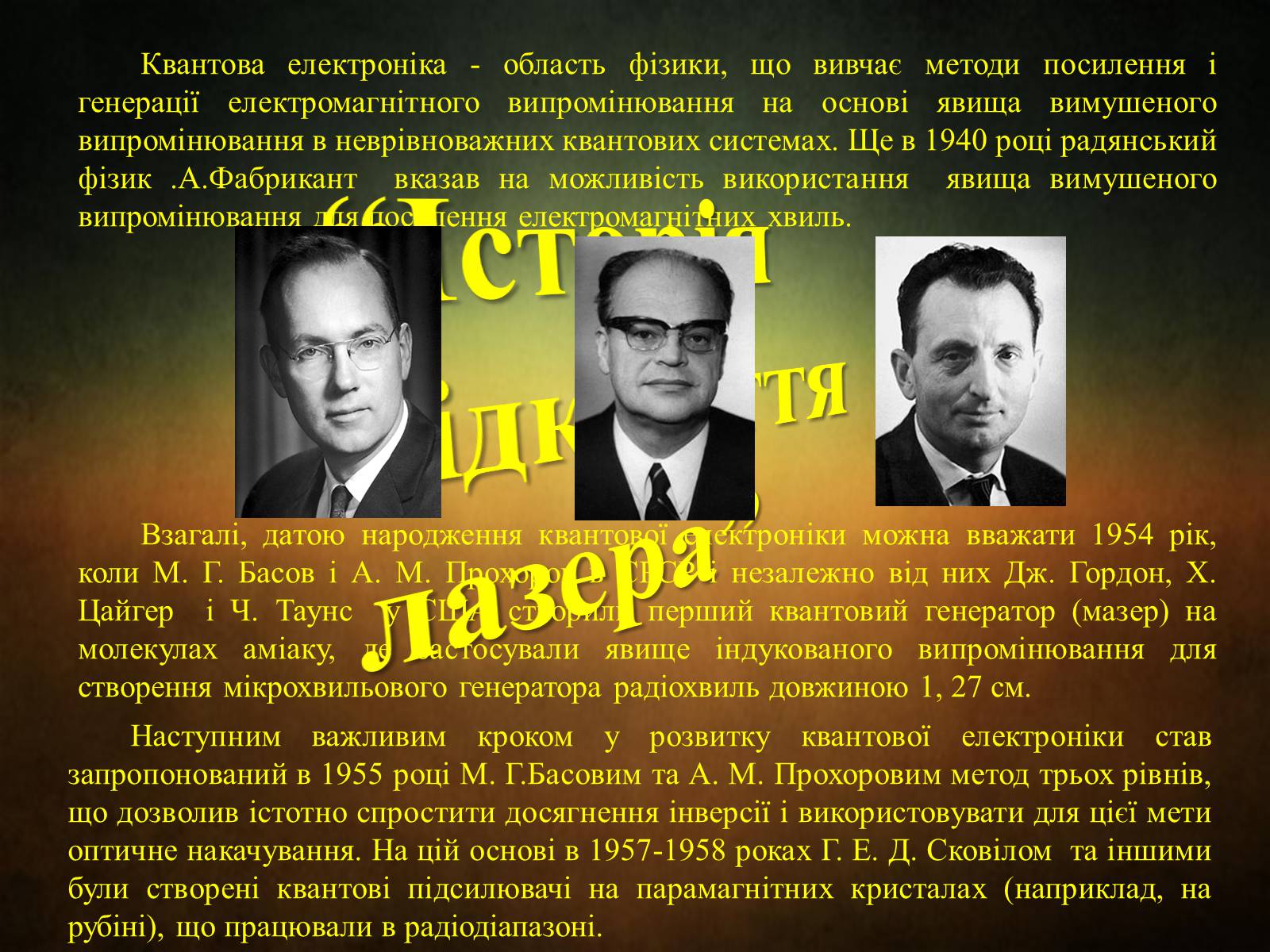 Презентація на тему «Квантові генератори» (варіант 3) - Слайд #2 Презентація на тему «Квантові генератори» (варіант 3) - Слайд #2
