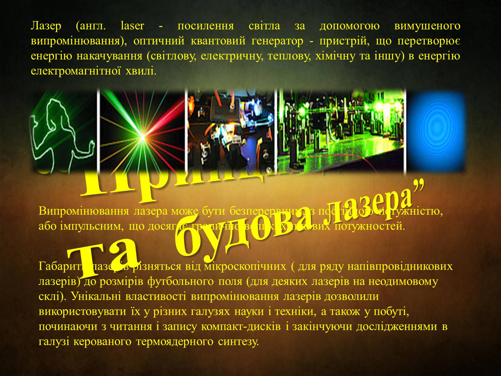Презентація на тему «Квантові генератори» (варіант 3) - Слайд #4 Презентація на тему «Квантові генератори» (варіант 3) - Слайд #4