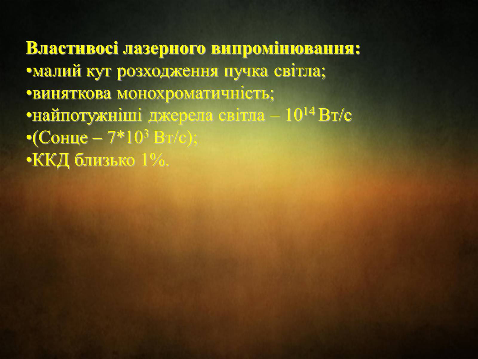 Презентація на тему «Квантові генератори» (варіант 3) - Слайд #6 Презентація на тему «Квантові генератори» (варіант 3) - Слайд #6