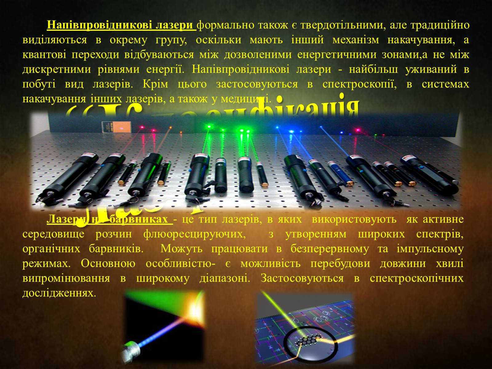Презентація на тему «Квантові генератори» (варіант 3) - Слайд #8 Презентація на тему «Квантові генератори» (варіант 3) - Слайд #8