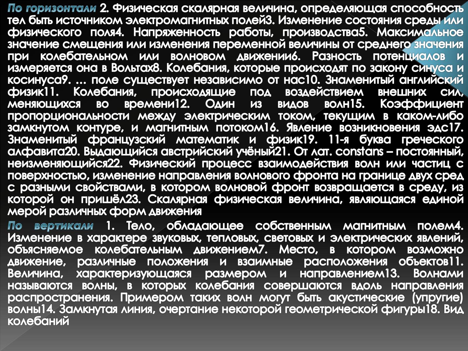 Презентація на тему «Магнітне поле» (варіант 4) - Слайд #19 Презентація на тему «Магнітне поле» (варіант 4) - Слайд #19