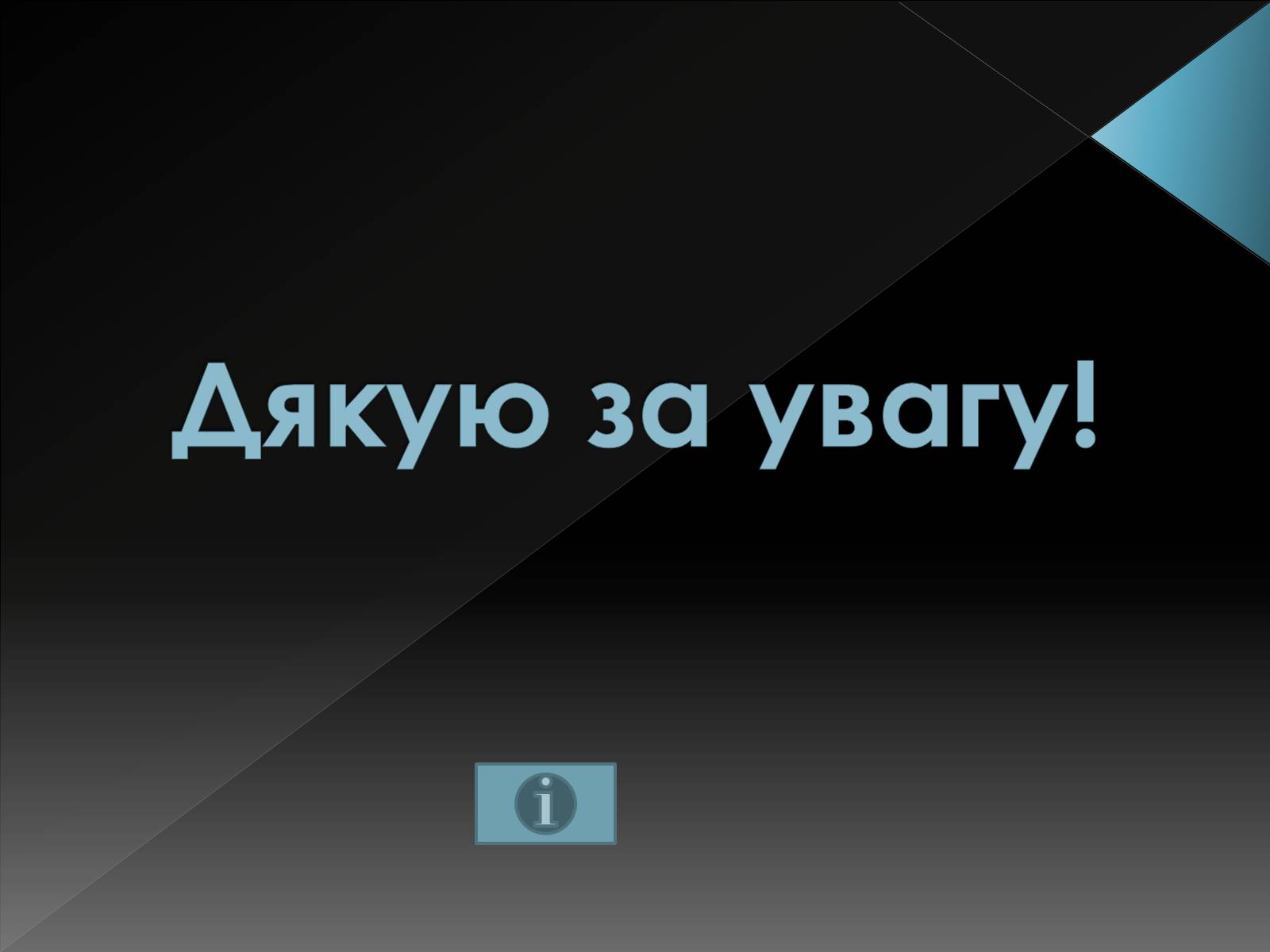Презентація на тему «Магнітне поле» (варіант 4) - Слайд #21 Презентація на тему «Магнітне поле» (варіант 4) - Слайд #21