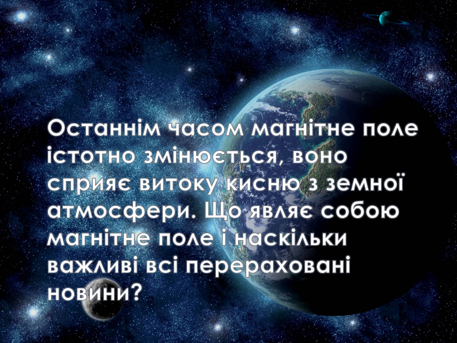 Презентація на тему «Магнітне поле» (варіант 4) - Слайд #5 Презентація на тему «Магнітне поле» (варіант 4) - Слайд #5