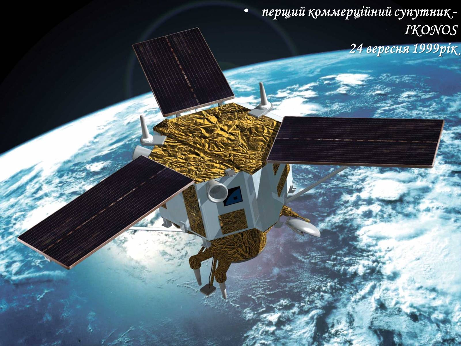Презентація на тему «Штучні супутники Землі» (варіант 2) - Слайд #10 Презентація на тему «Штучні супутники Землі» (варіант 2) - Слайд #10
