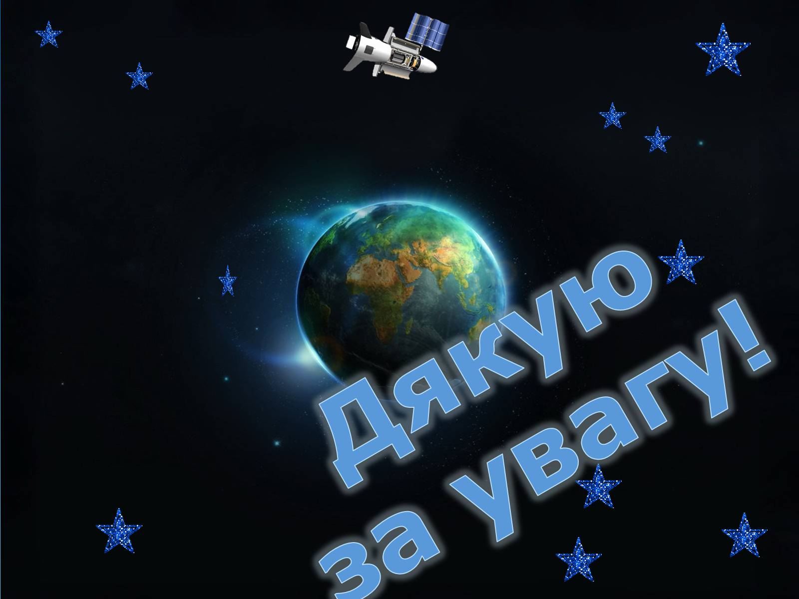 Презентація на тему «Штучні супутники Землі» (варіант 2) - Слайд #15 Презентація на тему «Штучні супутники Землі» (варіант 2) - Слайд #15