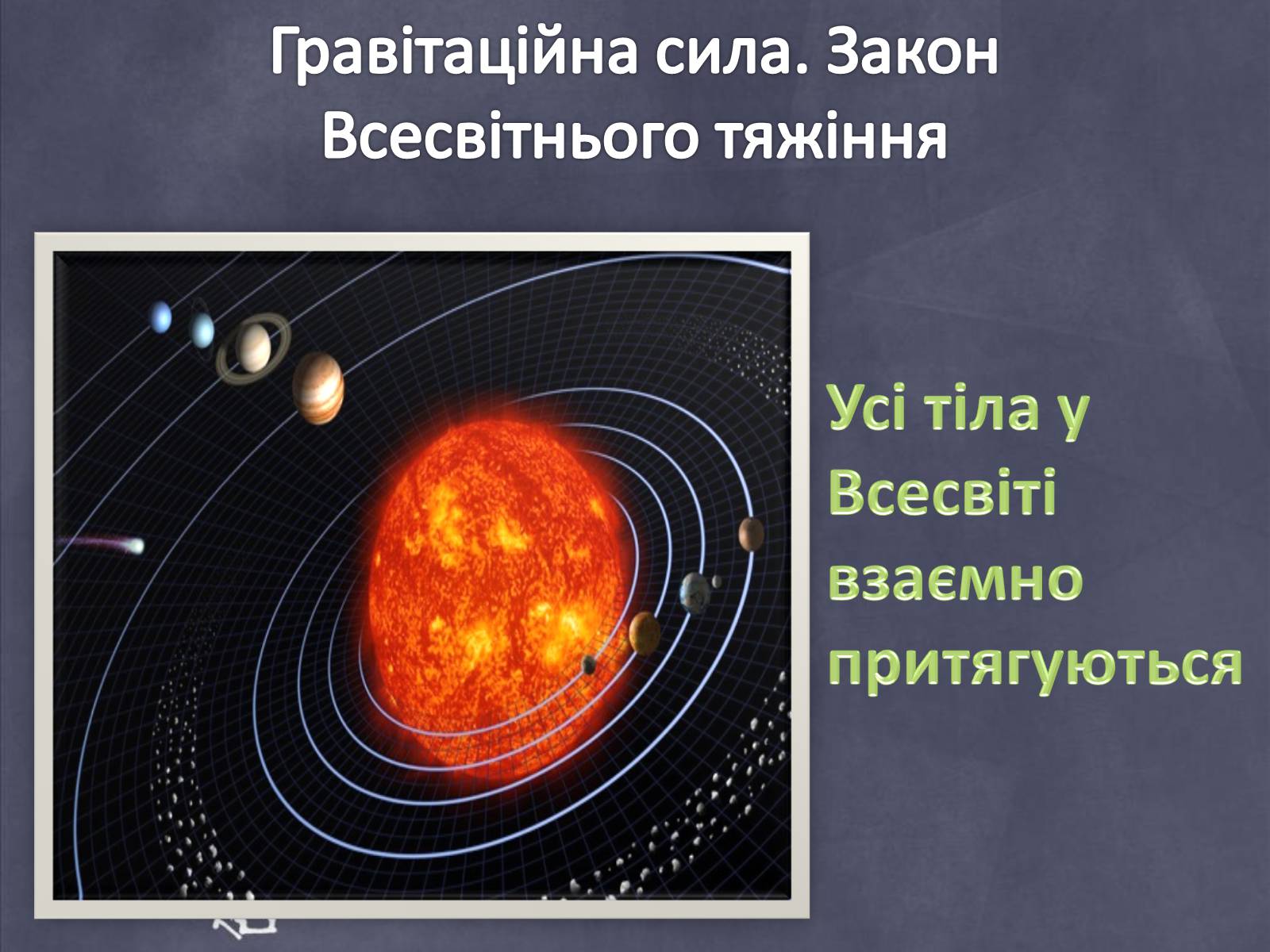 Презентація на тему «Динаміка» (варіант 1) - Слайд #14 Презентація на тему «Динаміка» (варіант 1) - Слайд #14