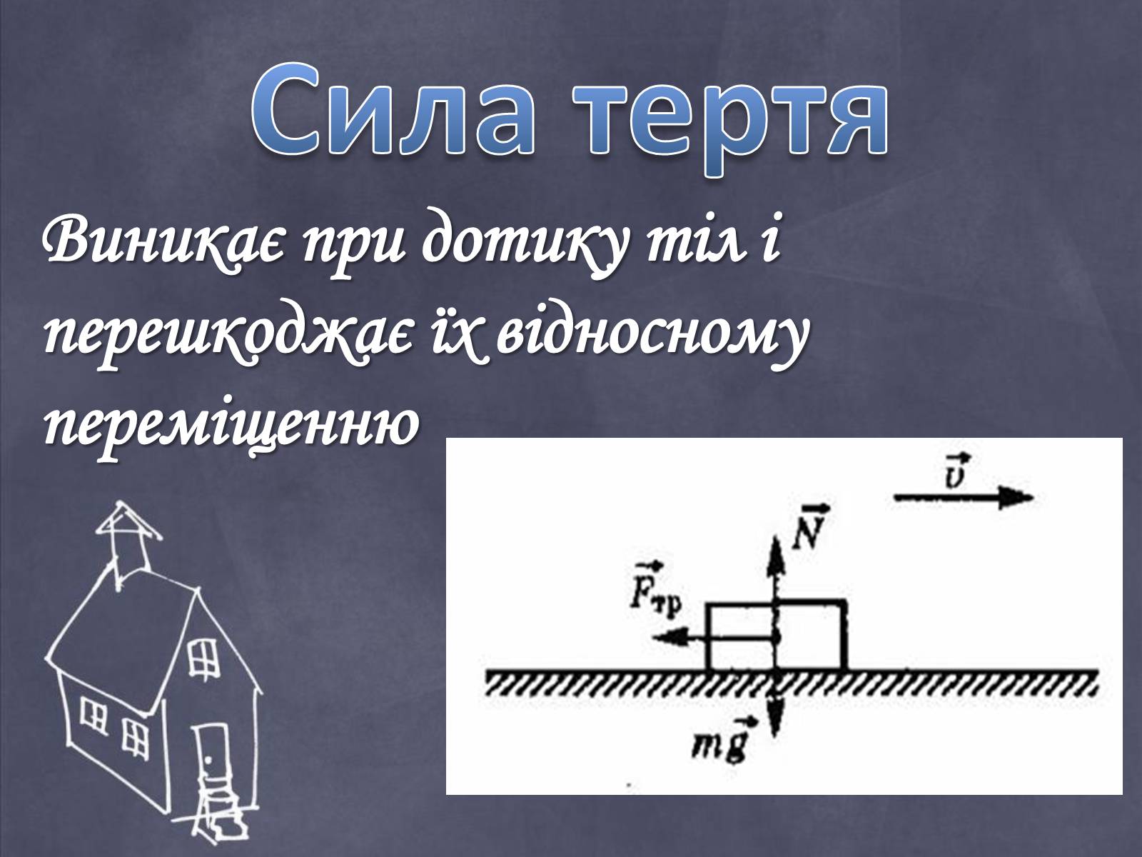 Презентація на тему «Динаміка» (варіант 1) - Слайд #17 Презентація на тему «Динаміка» (варіант 1) - Слайд #17