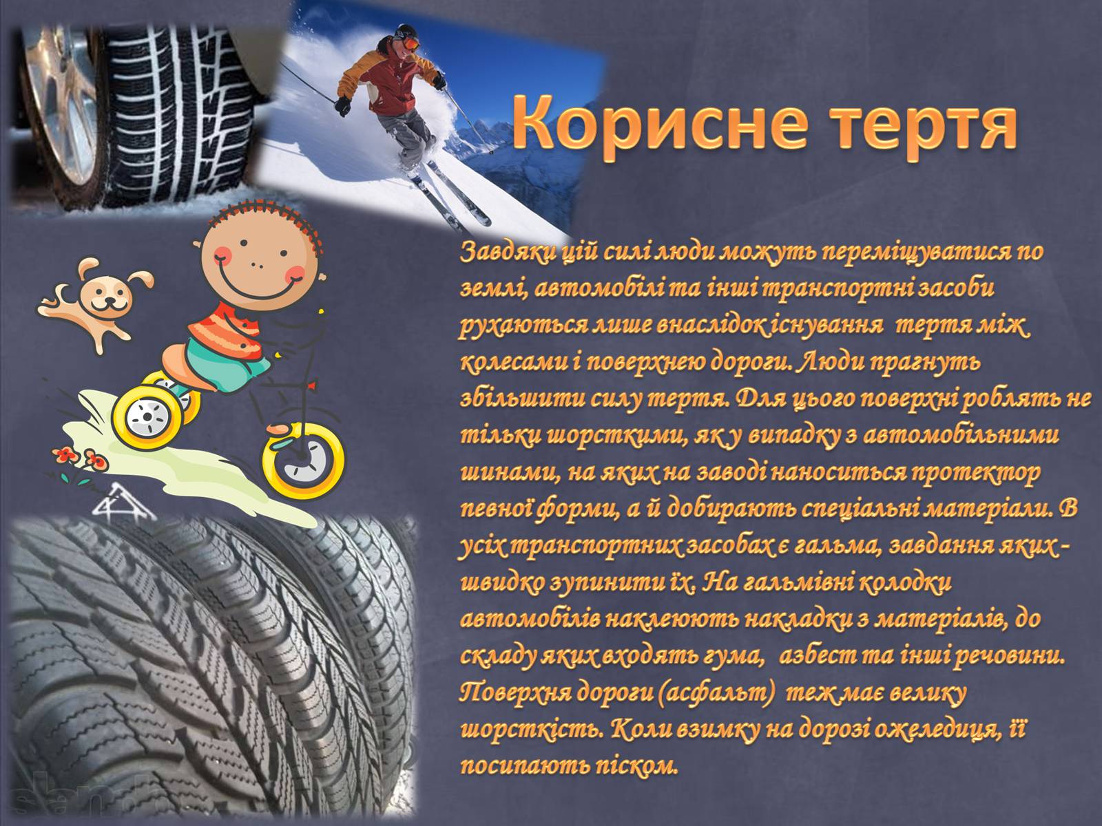 Презентація на тему «Динаміка» (варіант 1) - Слайд #21 Презентація на тему «Динаміка» (варіант 1) - Слайд #21