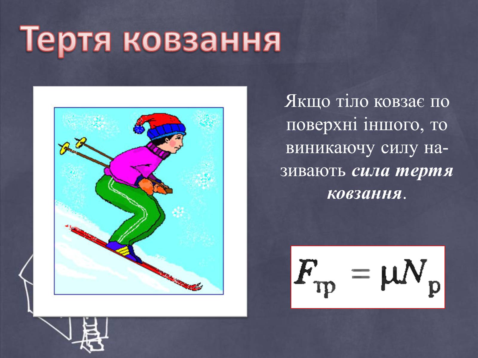 Презентація на тему «Динаміка» (варіант 1) - Слайд #25 Презентація на тему «Динаміка» (варіант 1) - Слайд #25