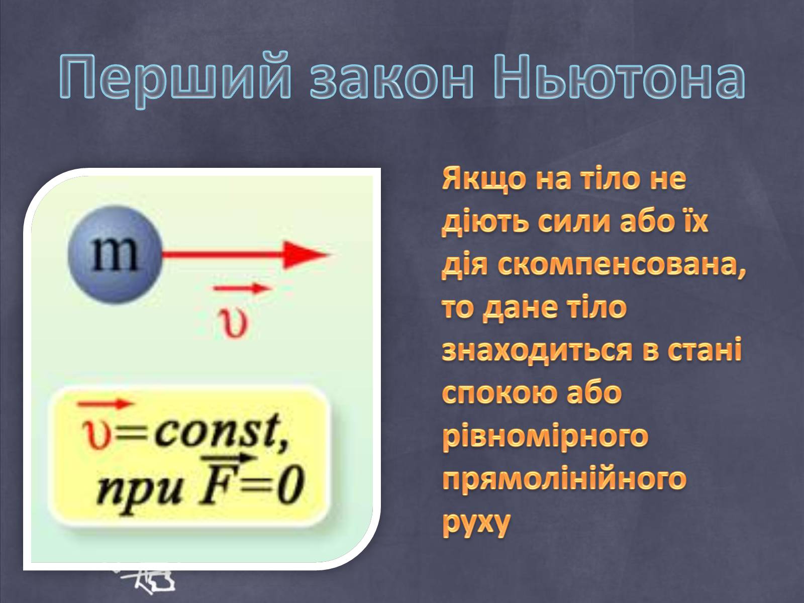 Презентація на тему «Динаміка» (варіант 1) - Слайд #8 Презентація на тему «Динаміка» (варіант 1) - Слайд #8