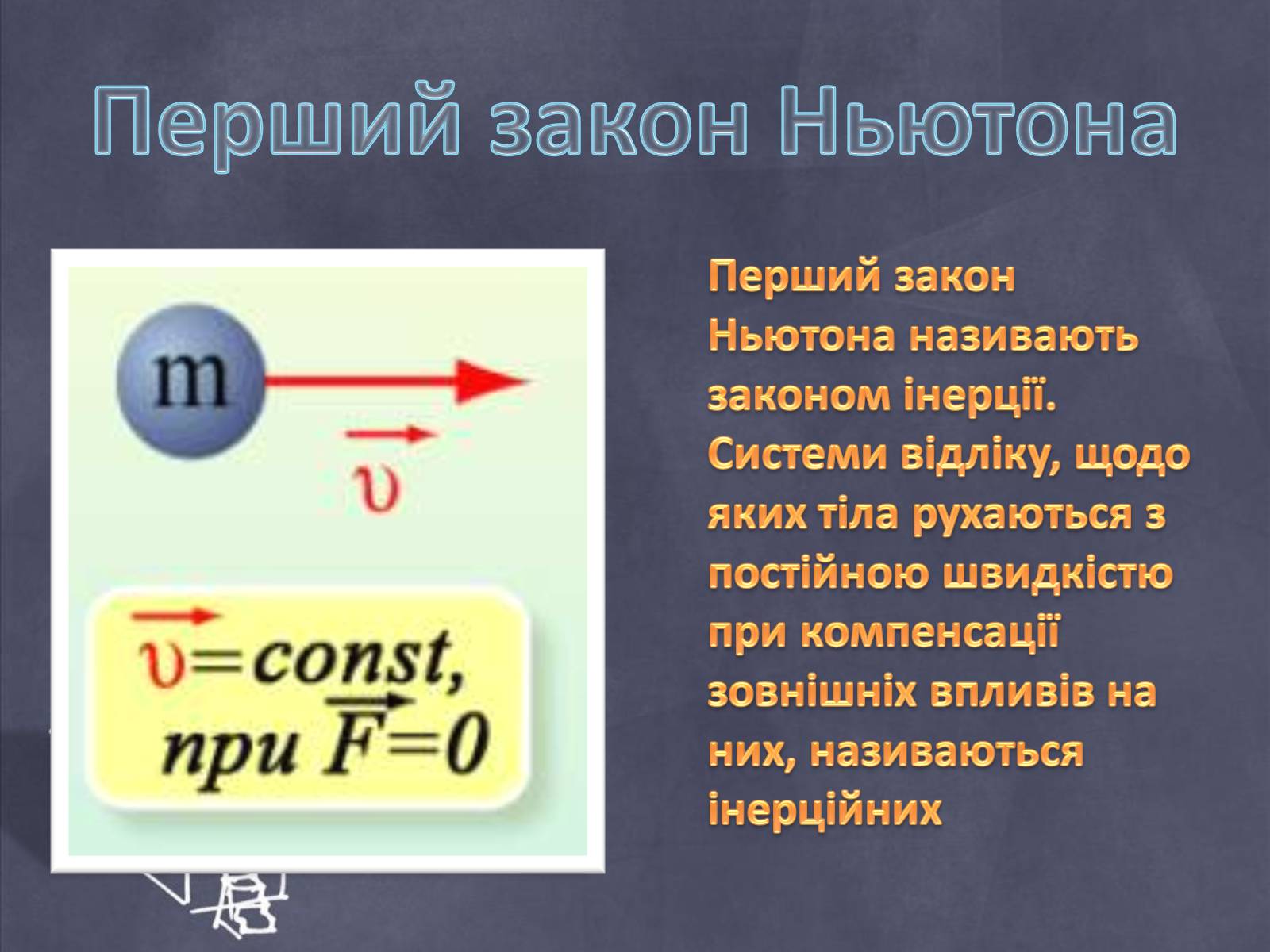 Презентація на тему «Динаміка» (варіант 1) - Слайд #9 Презентація на тему «Динаміка» (варіант 1) - Слайд #9