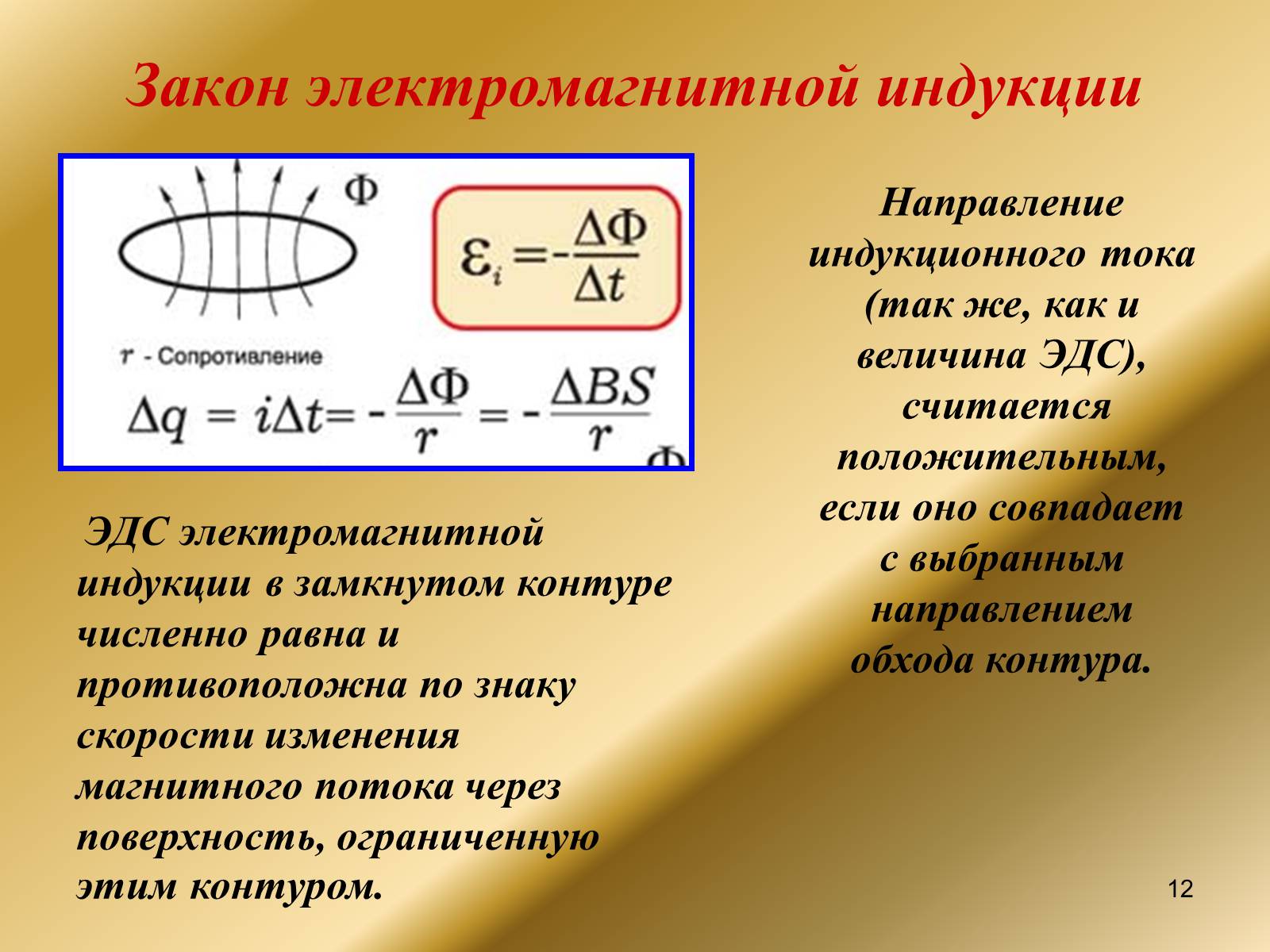 Презентація на тему «Явление электромагнитной индукции» - Слайд #12 Презентація на тему «Явление электромагнитной индукции» - Слайд #12