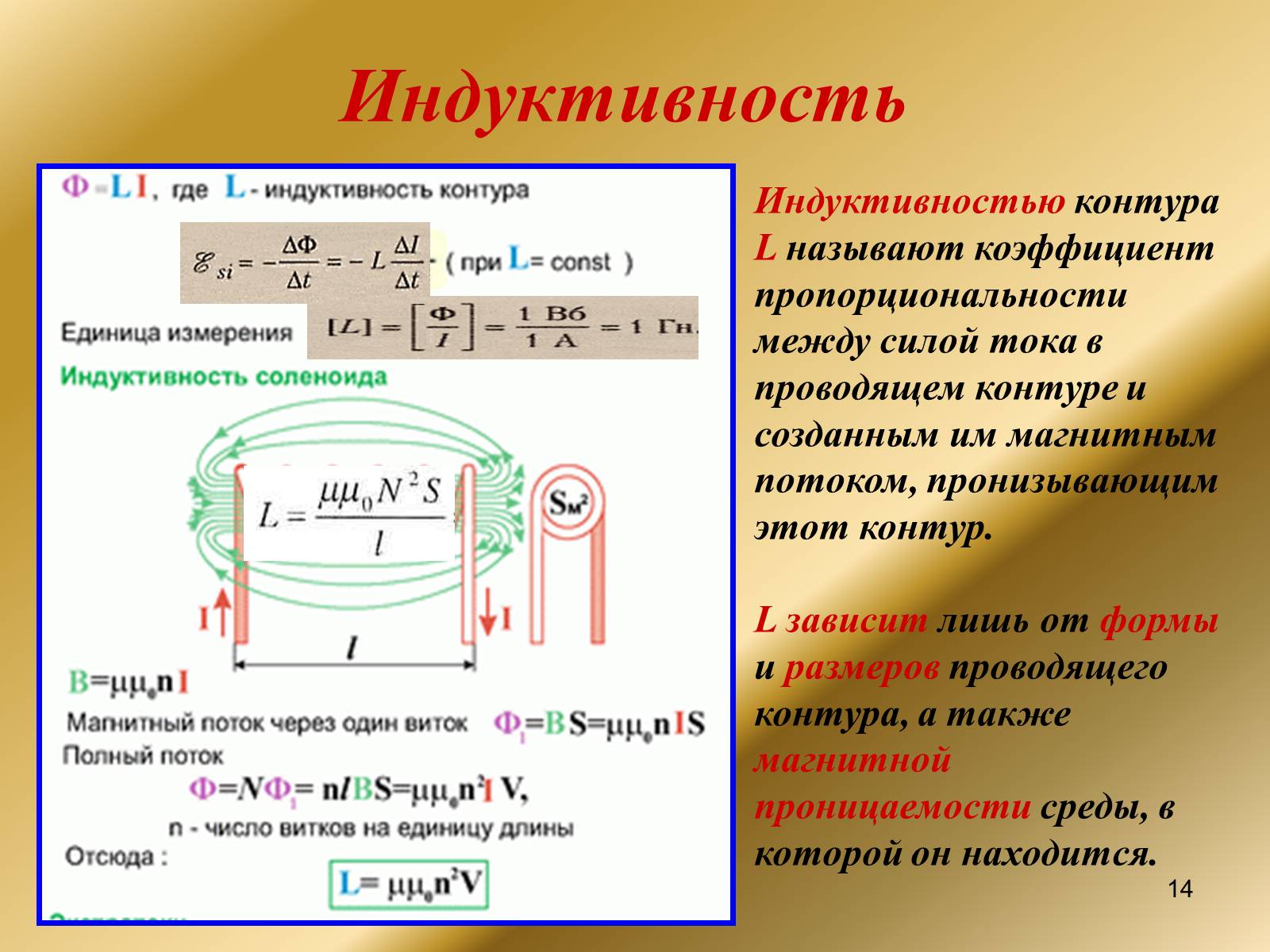 Презентація на тему «Явление электромагнитной индукции» - Слайд #14 Презентація на тему «Явление электромагнитной индукции» - Слайд #14