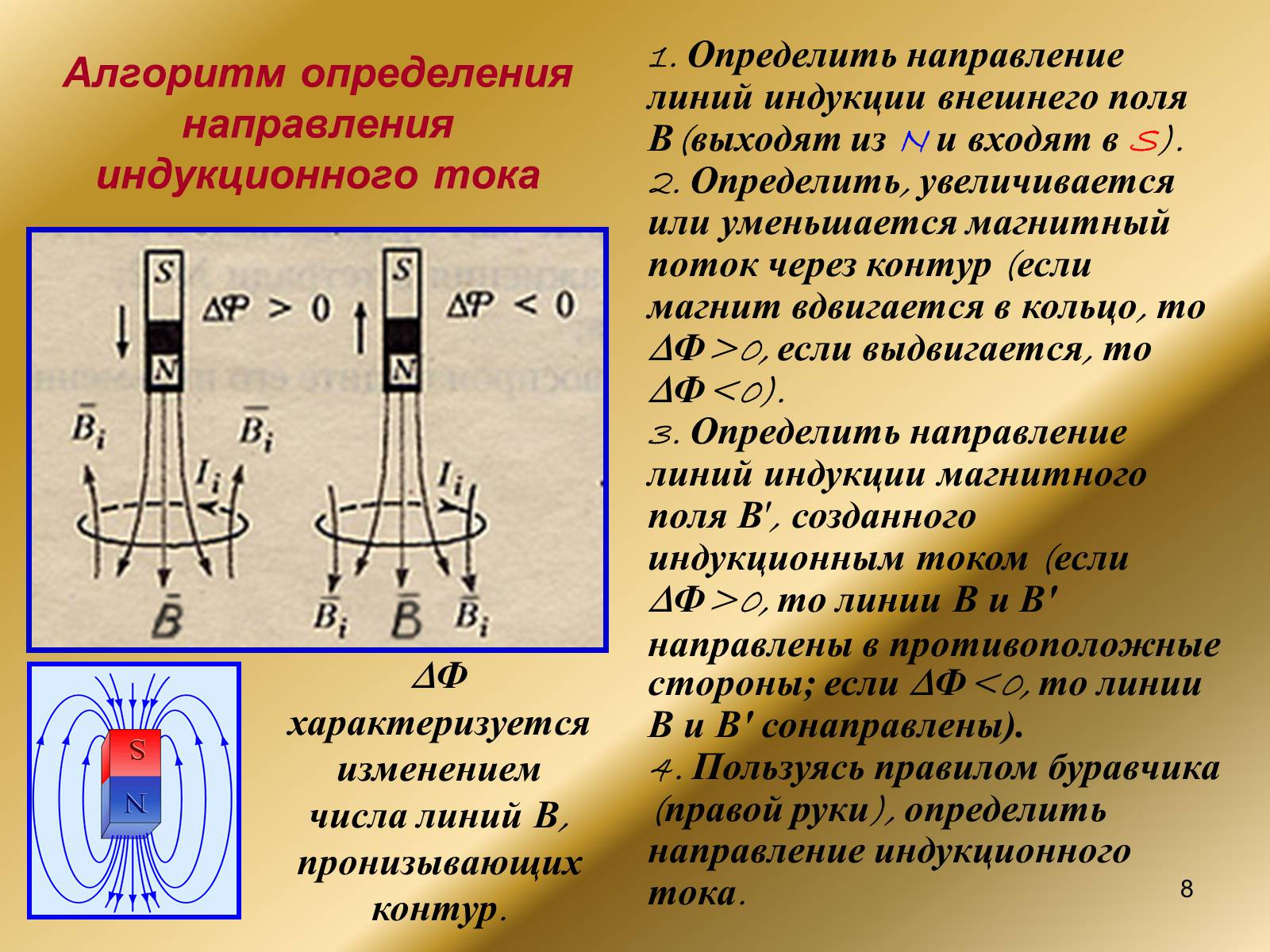 Презентація на тему «Явление электромагнитной индукции» - Слайд #8 Презентація на тему «Явление электромагнитной индукции» - Слайд #8
