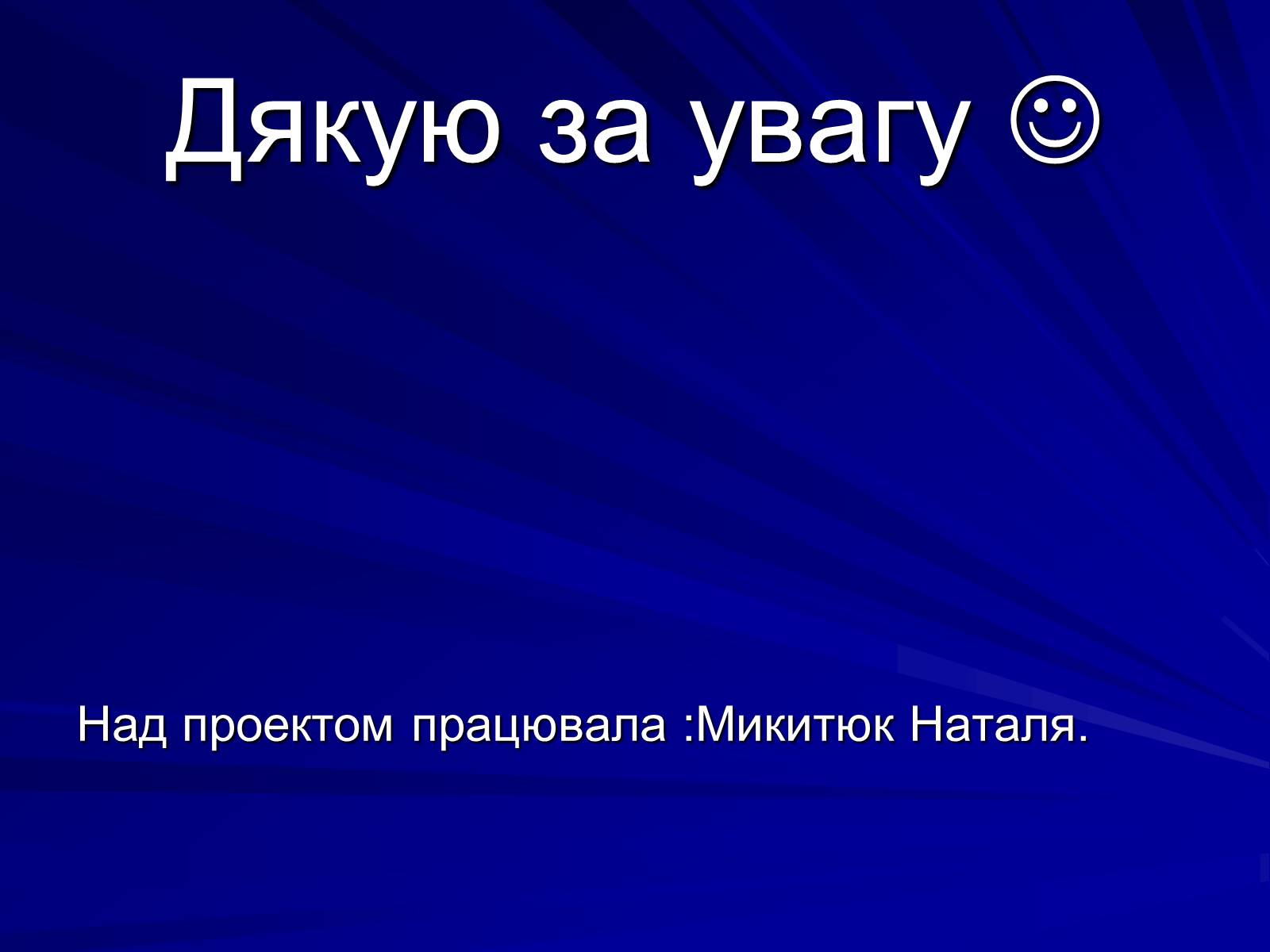 Презентація на тему «Радіолокація» (варіант 1) - Слайд #24 Презентація на тему «Радіолокація» (варіант 1) - Слайд #24