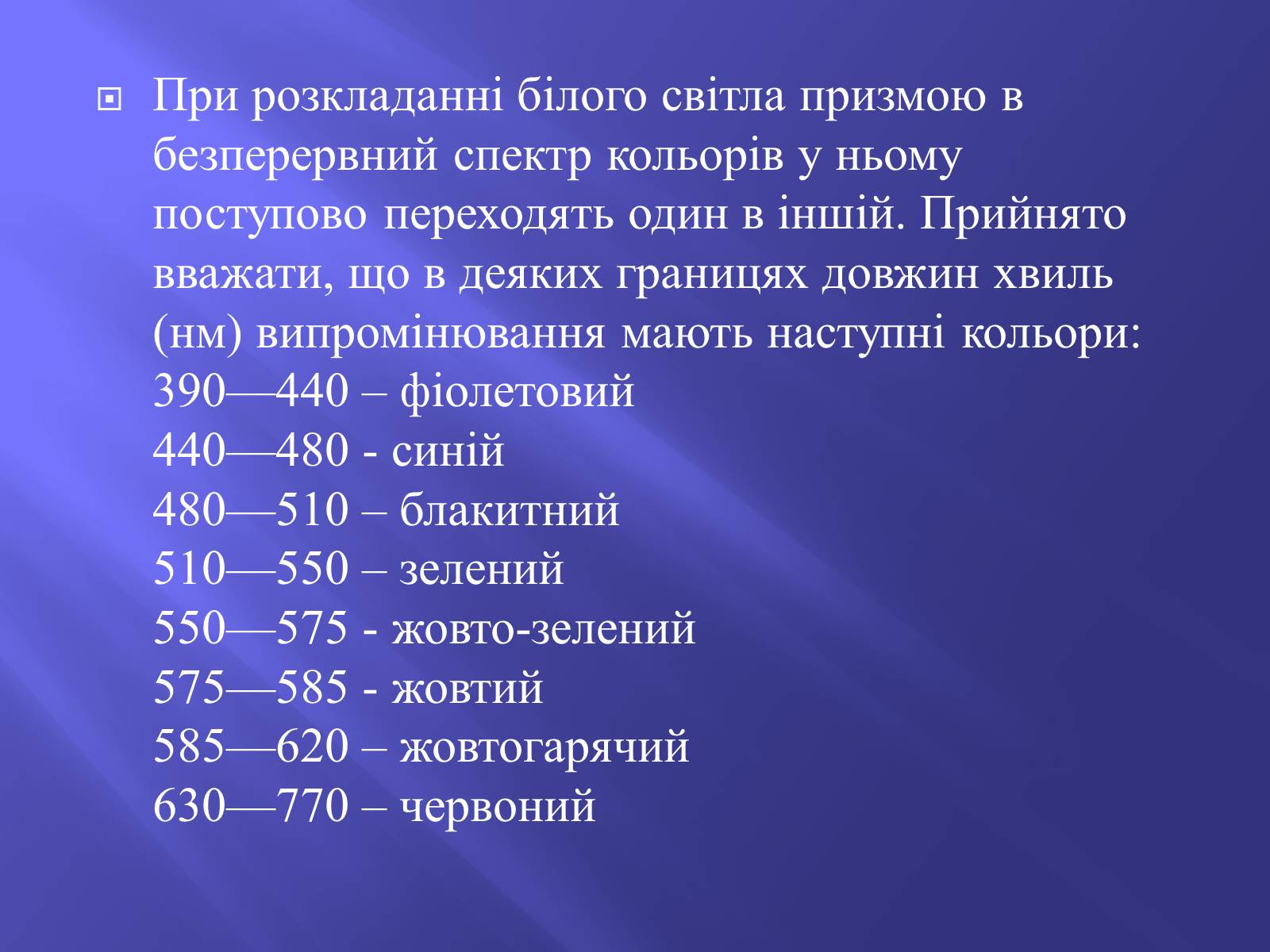 Презентація на тему «Дисперсія світла. Спектроскоп» - Слайд #10 Презентація на тему «Дисперсія світла. Спектроскоп» - Слайд #10