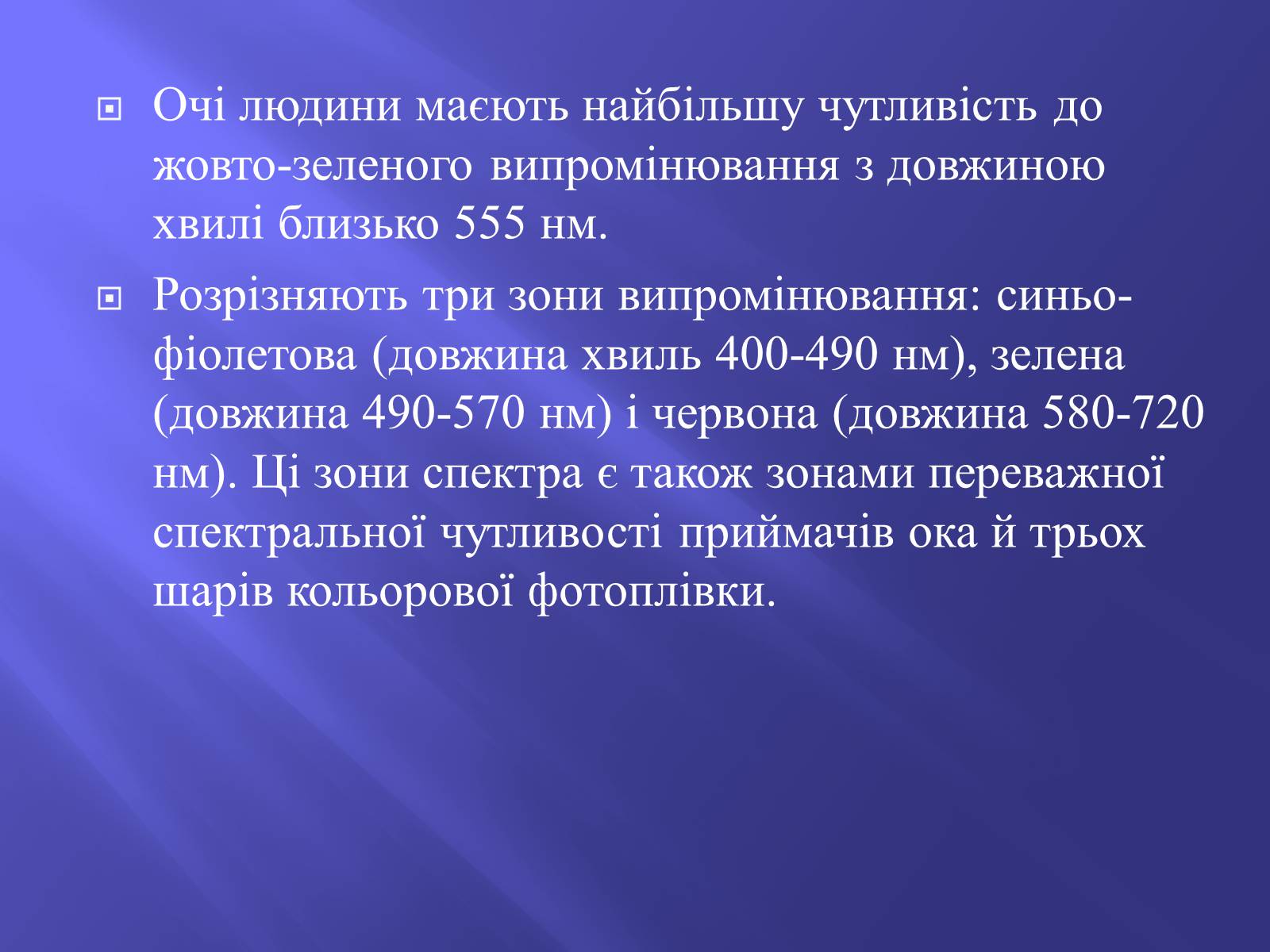 Презентація на тему «Дисперсія світла. Спектроскоп» - Слайд #11 Презентація на тему «Дисперсія світла. Спектроскоп» - Слайд #11