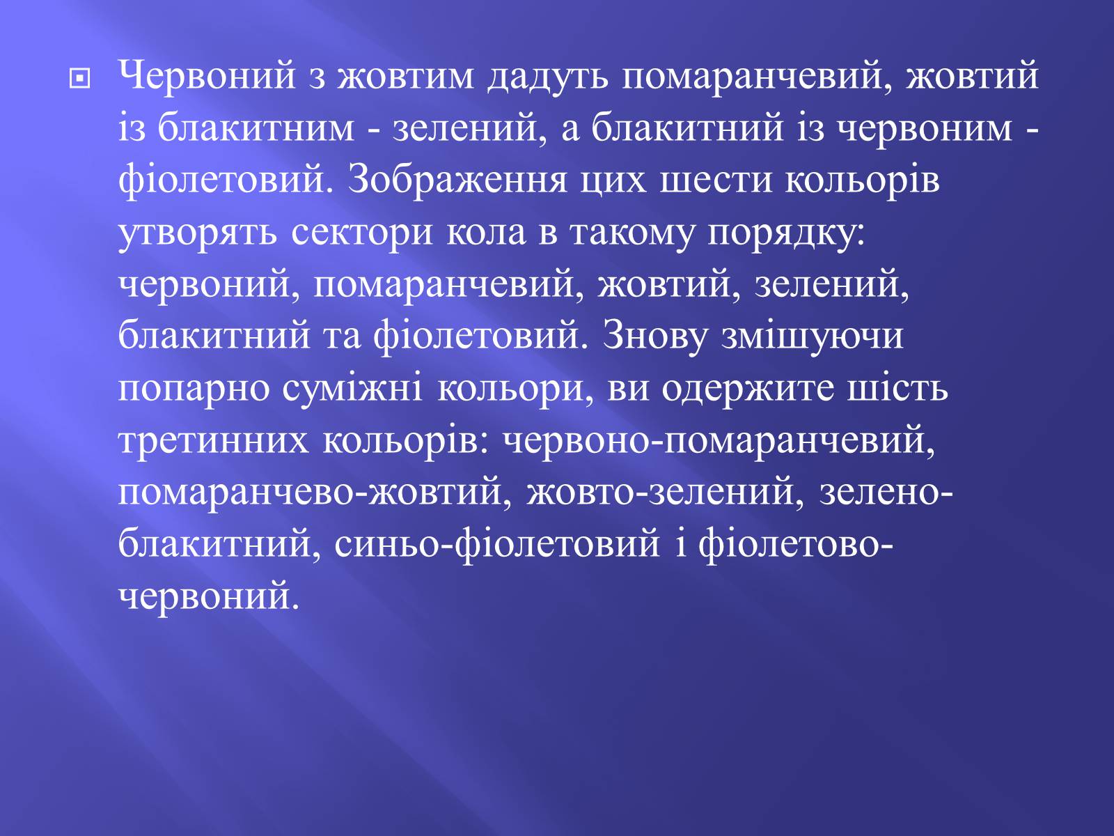 Презентація на тему «Дисперсія світла. Спектроскоп» - Слайд #16 Презентація на тему «Дисперсія світла. Спектроскоп» - Слайд #16