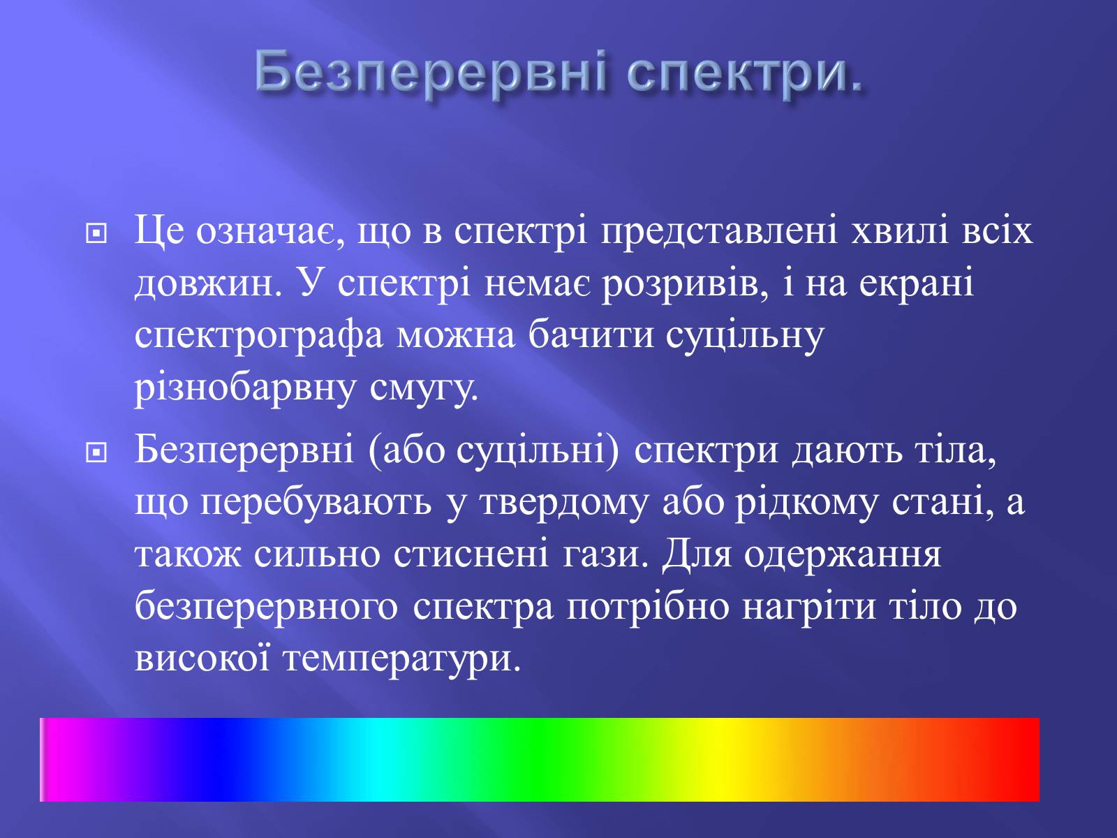 Презентація на тему «Дисперсія світла. Спектроскоп» - Слайд #5 Презентація на тему «Дисперсія світла. Спектроскоп» - Слайд #5