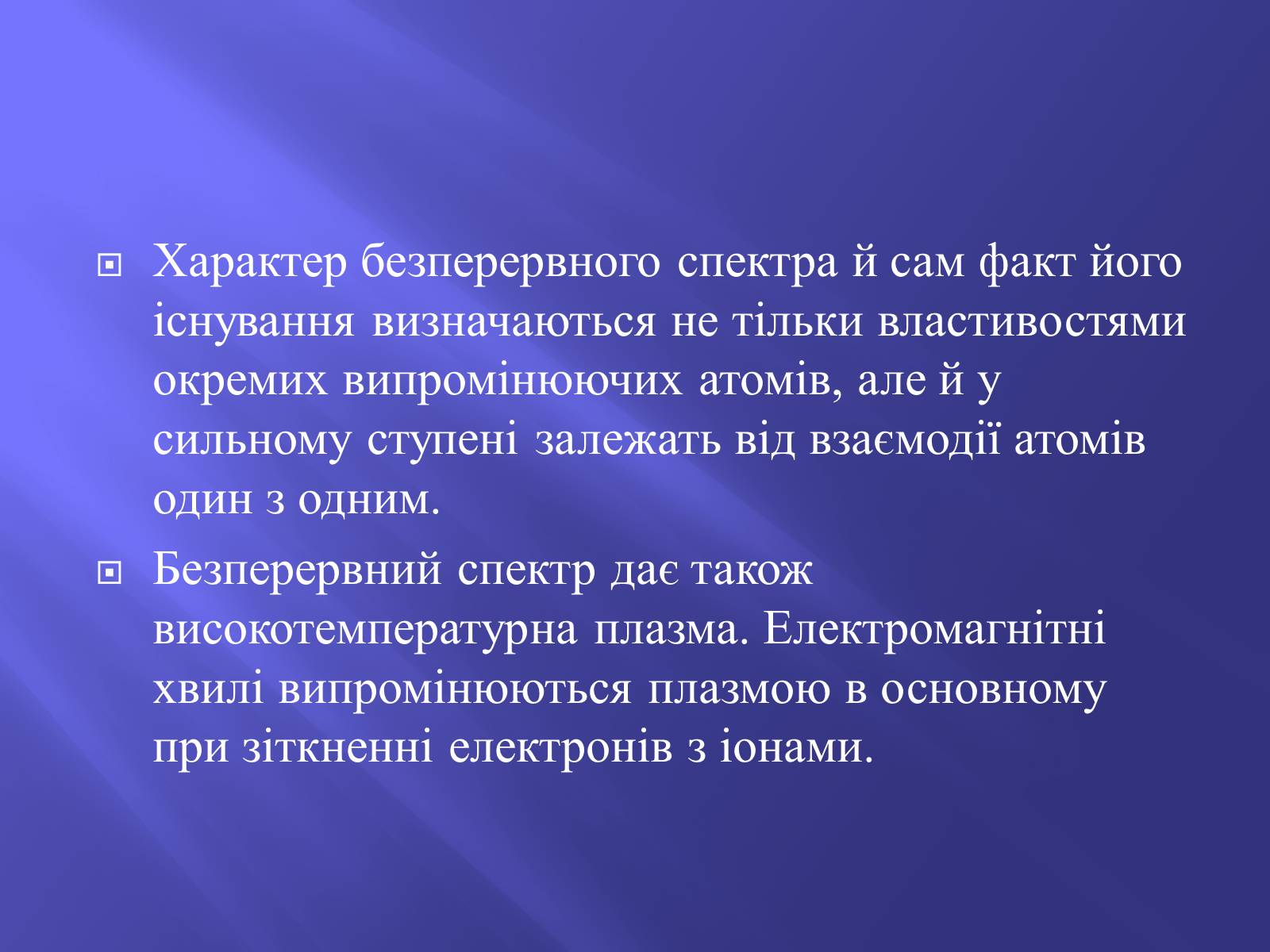 Презентація на тему «Дисперсія світла. Спектроскоп» - Слайд #6 Презентація на тему «Дисперсія світла. Спектроскоп» - Слайд #6
