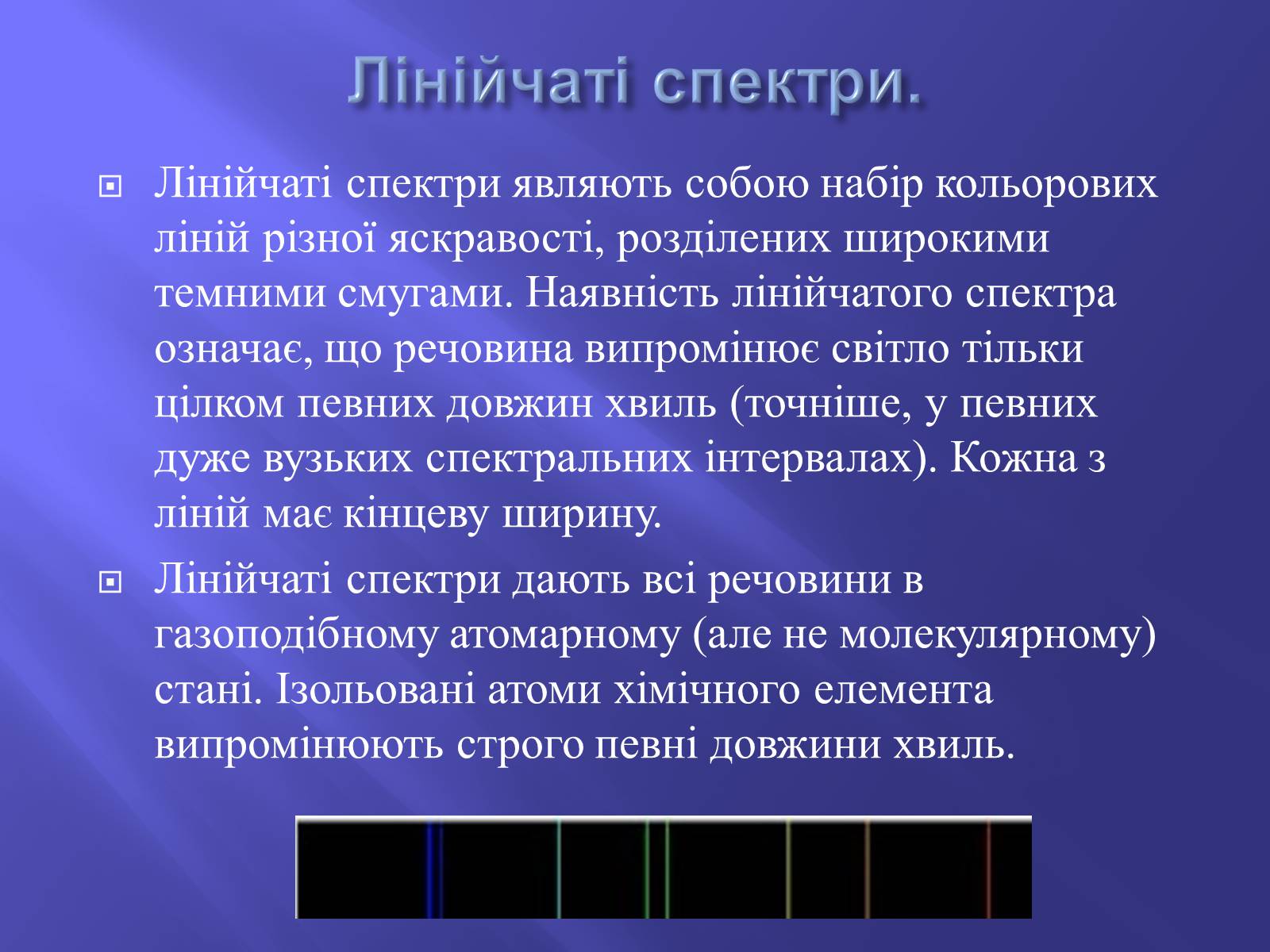 Презентація на тему «Дисперсія світла. Спектроскоп» - Слайд #7 Презентація на тему «Дисперсія світла. Спектроскоп» - Слайд #7