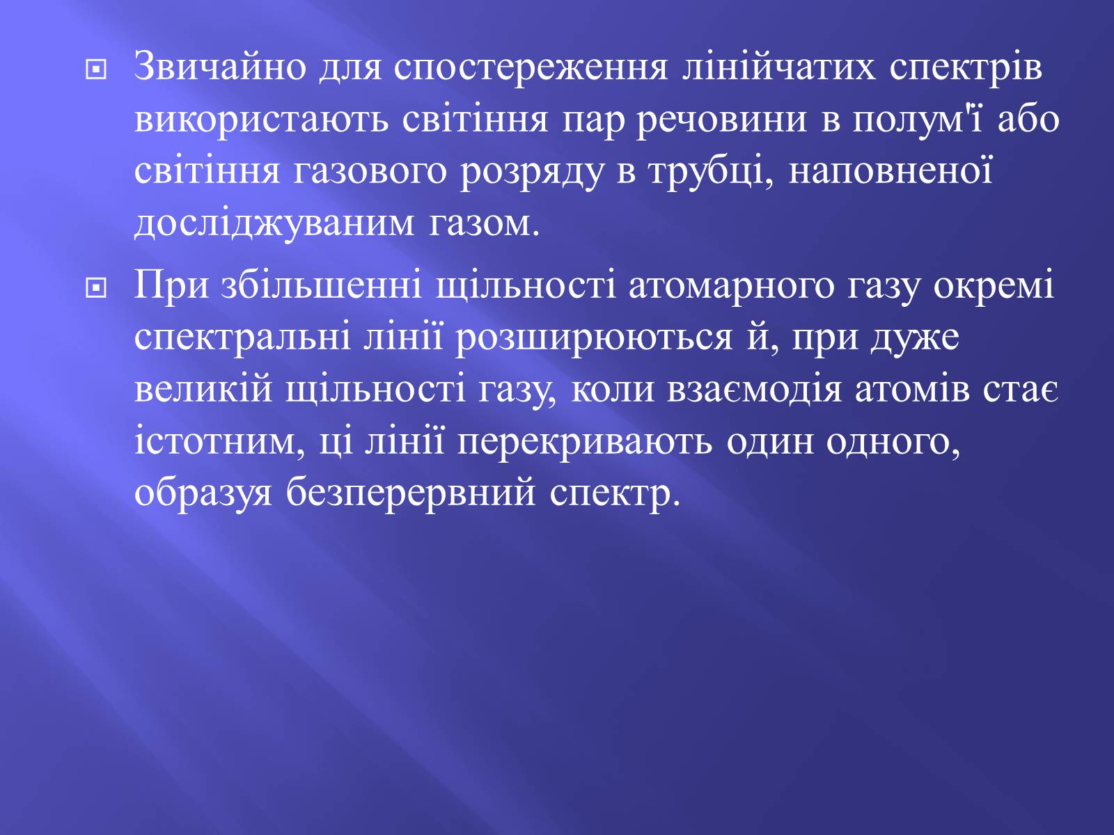 Презентація на тему «Дисперсія світла. Спектроскоп» - Слайд #8 Презентація на тему «Дисперсія світла. Спектроскоп» - Слайд #8
