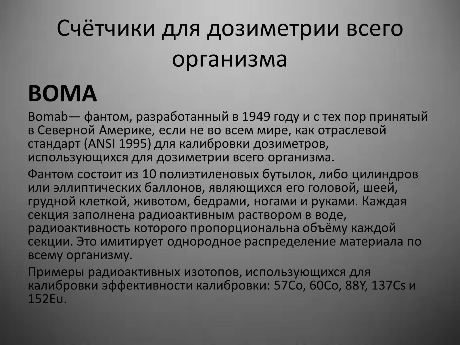 Презентація на тему «Дозиметр» - Слайд #12 Презентація на тему «Дозиметр» - Слайд #12