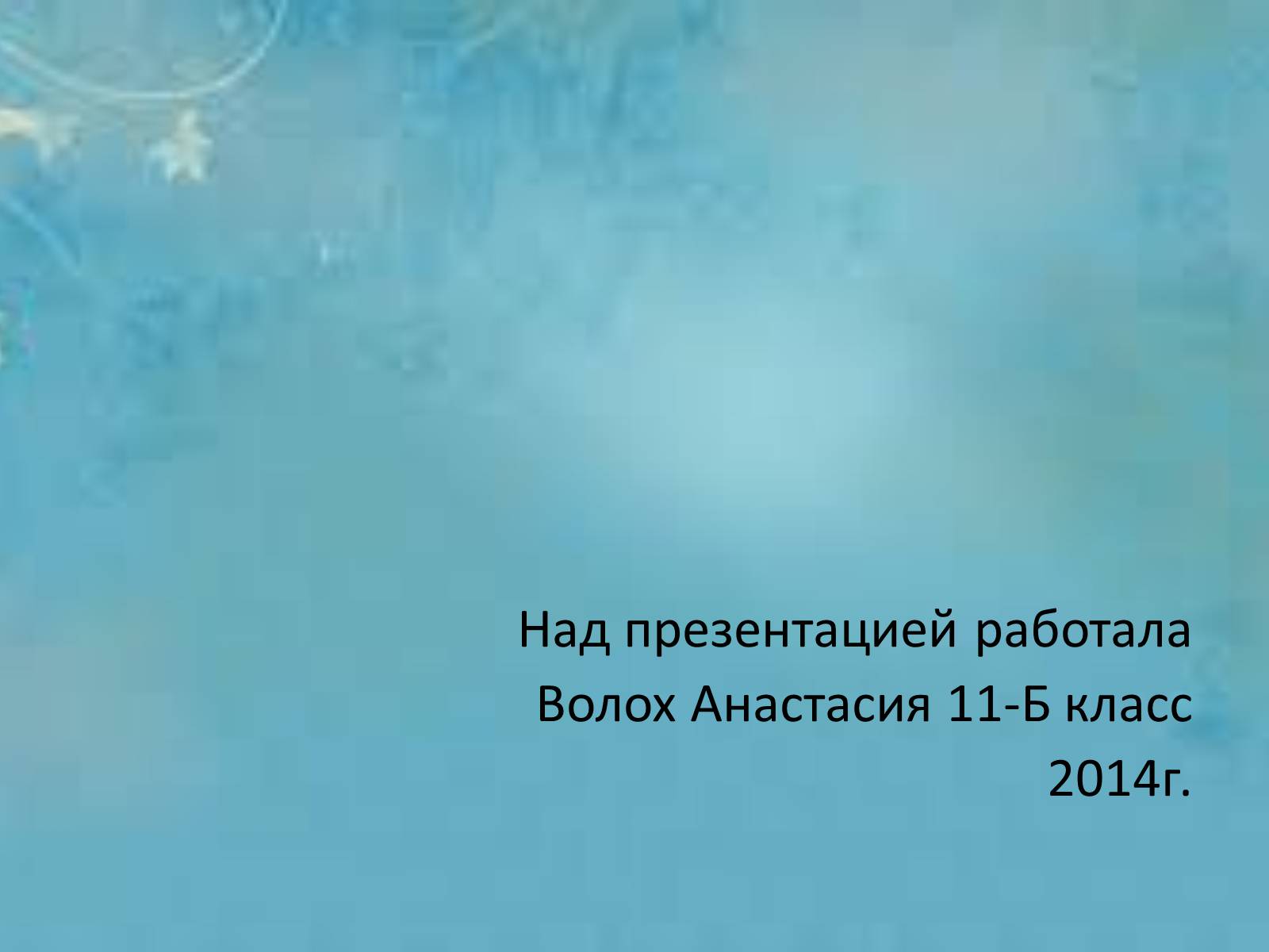 Презентація на тему «Дозиметр» - Слайд #18 Презентація на тему «Дозиметр» - Слайд #18