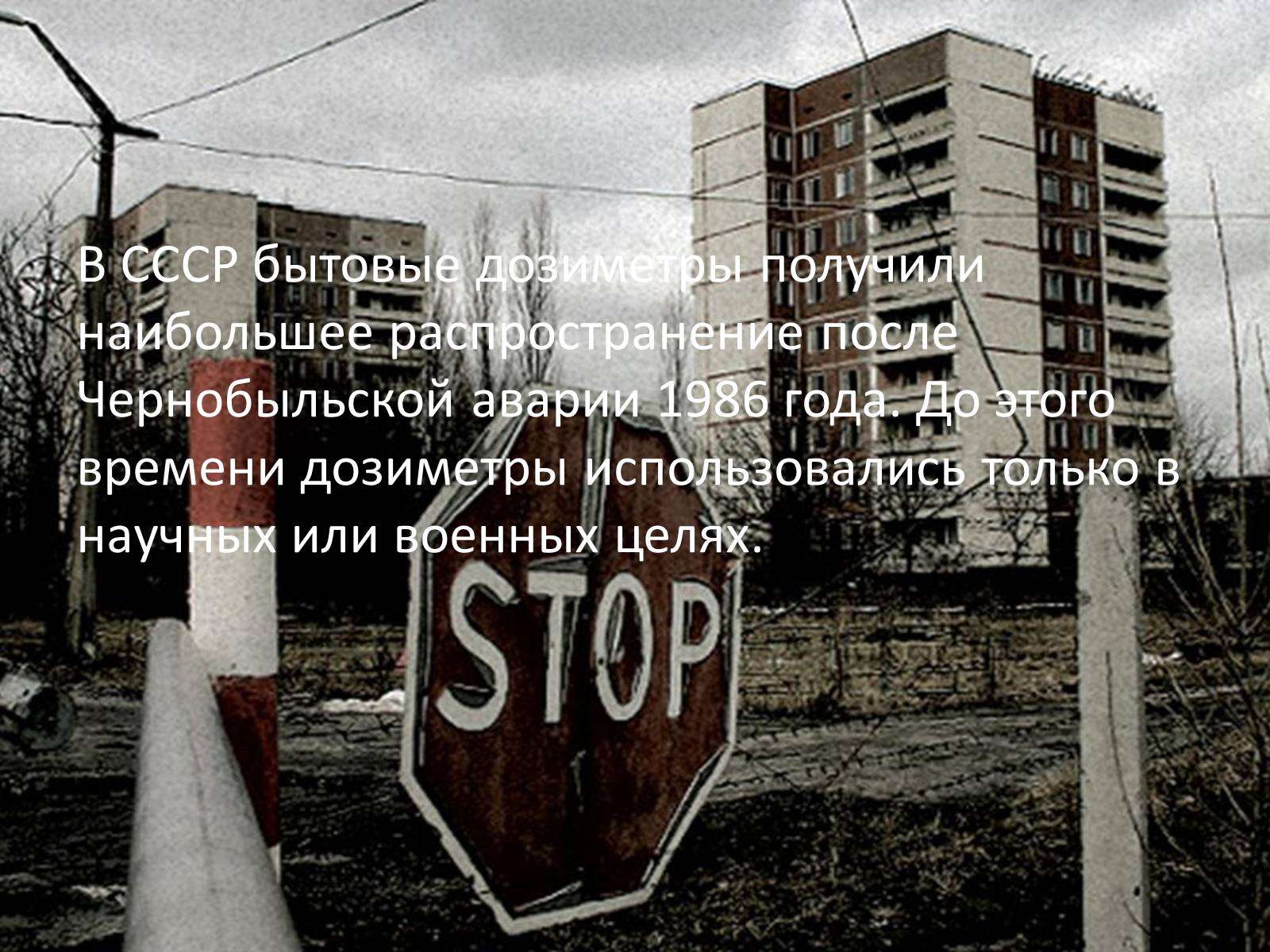 Презентація на тему «Дозиметр» - Слайд #8 Презентація на тему «Дозиметр» - Слайд #8