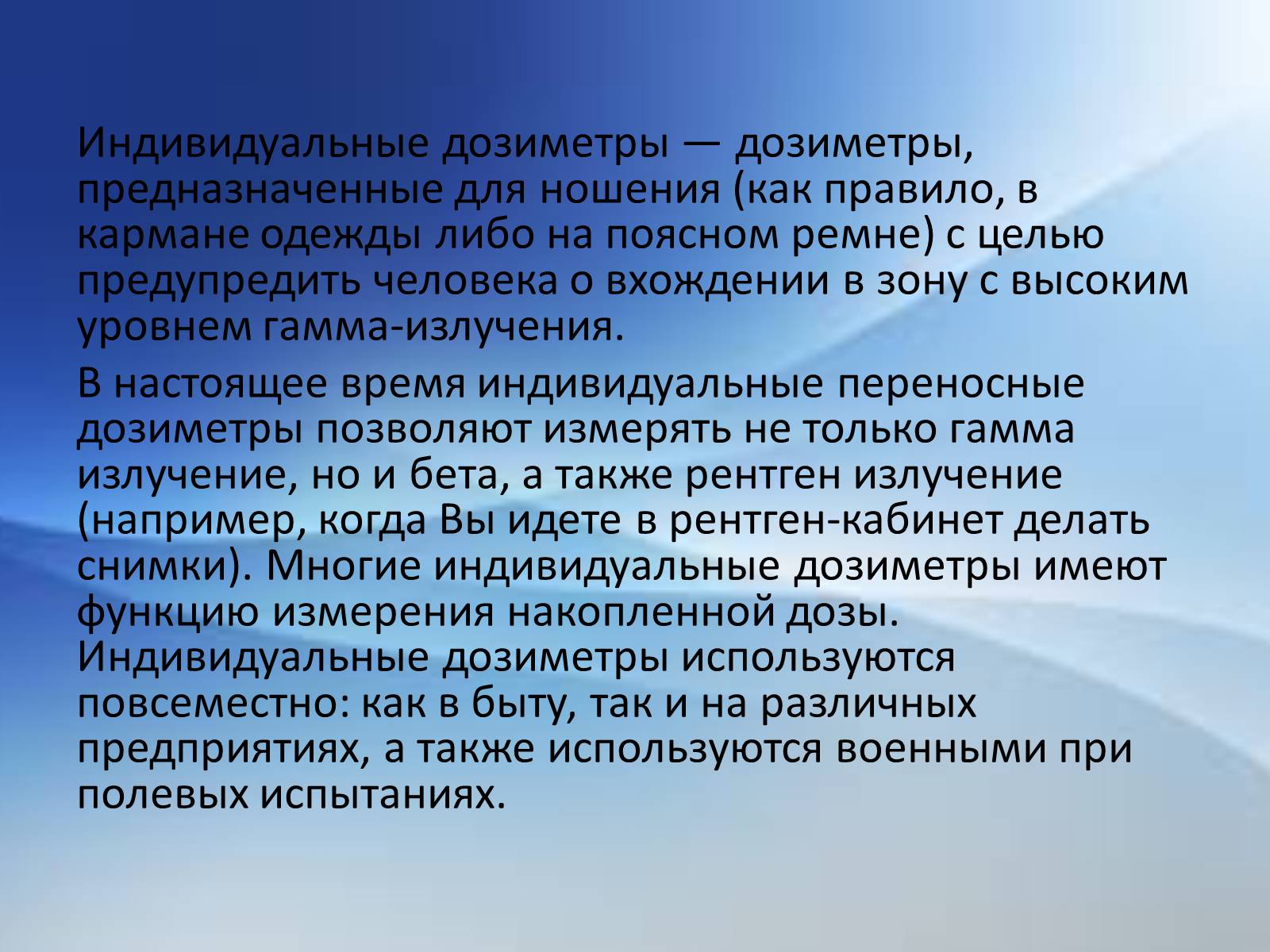 Презентація на тему «Дозиметр» - Слайд #9 Презентація на тему «Дозиметр» - Слайд #9