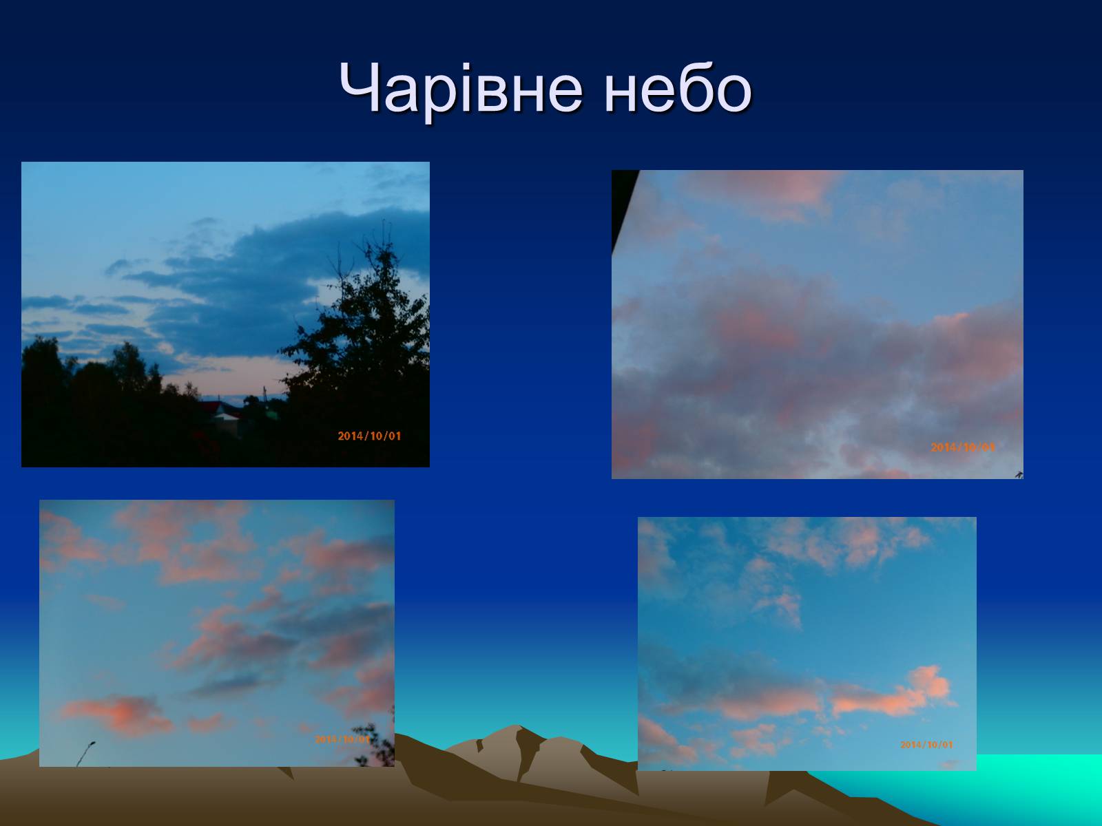 Презентація на тему «Природні Явища та механічний рух» - Слайд #13 Презентація на тему «Природні Явища та механічний рух» - Слайд #13