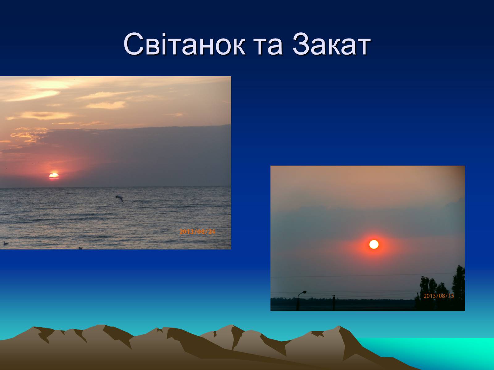 Презентація на тему «Природні Явища та механічний рух» - Слайд #19 Презентація на тему «Природні Явища та механічний рух» - Слайд #19