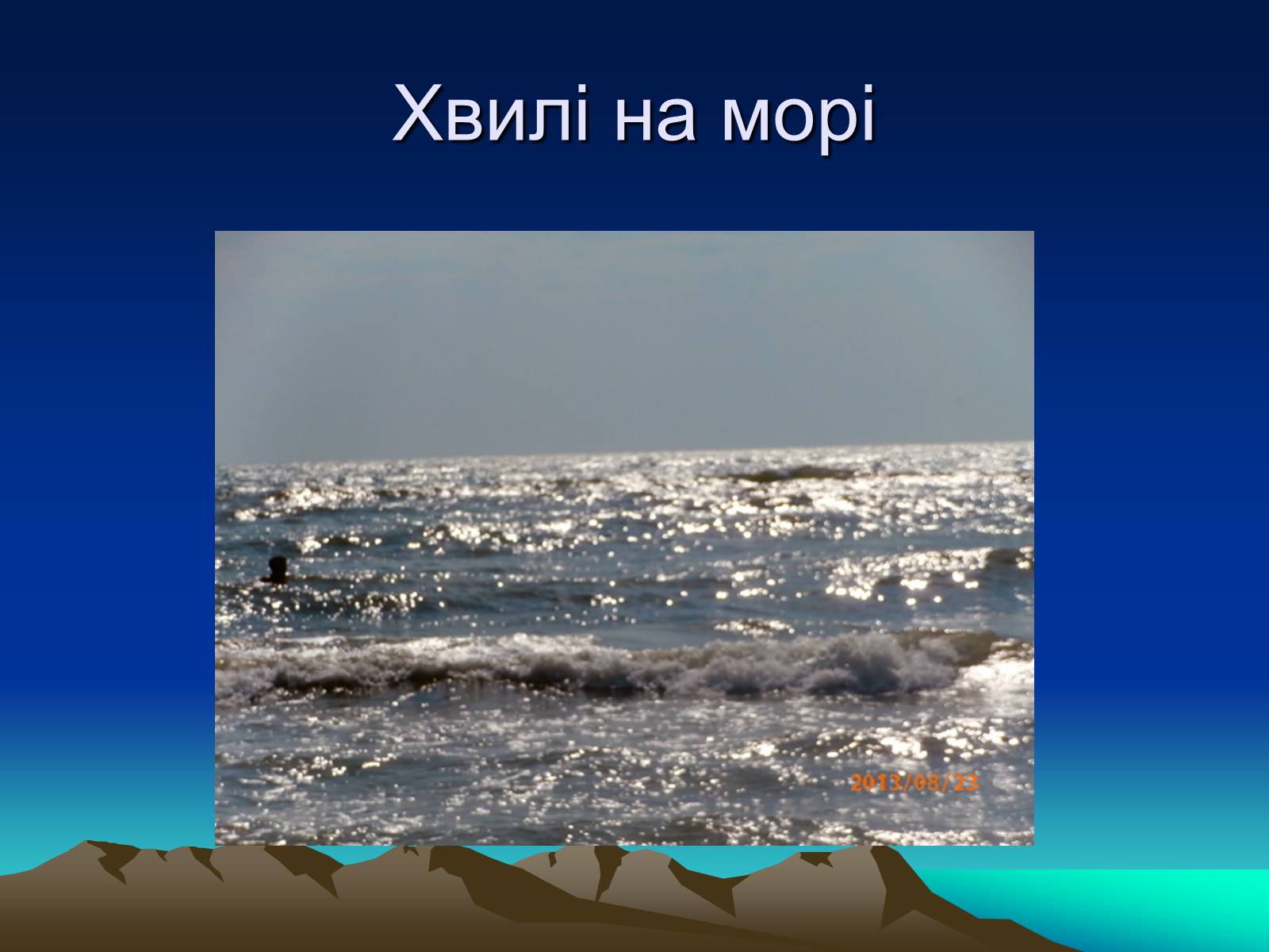 Презентація на тему «Природні Явища та механічний рух» - Слайд #20 Презентація на тему «Природні Явища та механічний рух» - Слайд #20