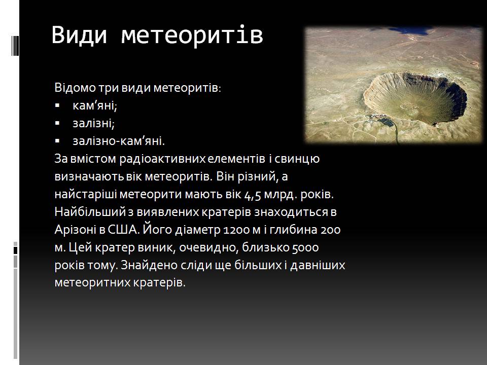 Презентація на тему «Малі тіла сонячної системи» (варіант 11) - Слайд #14 Презентація на тему «Малі тіла сонячної системи» (варіант 11) - Слайд #14