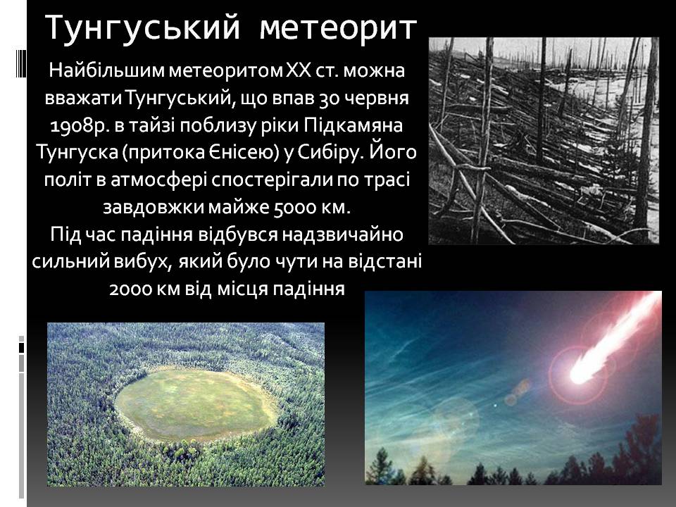 Презентація на тему «Малі тіла сонячної системи» (варіант 11) - Слайд #15 Презентація на тему «Малі тіла сонячної системи» (варіант 11) - Слайд #15