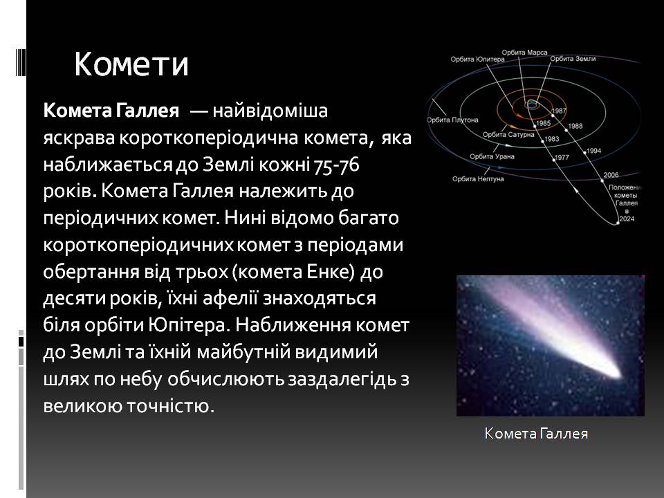 Презентація на тему «Малі тіла сонячної системи» (варіант 11) - Слайд #8 Презентація на тему «Малі тіла сонячної системи» (варіант 11) - Слайд #8