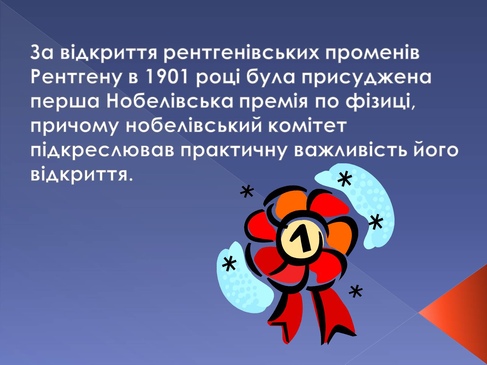 Презентація на тему «Електромагнітні хвилі» (варіант 3) - Слайд #12 Презентація на тему «Електромагнітні хвилі» (варіант 3) - Слайд #12