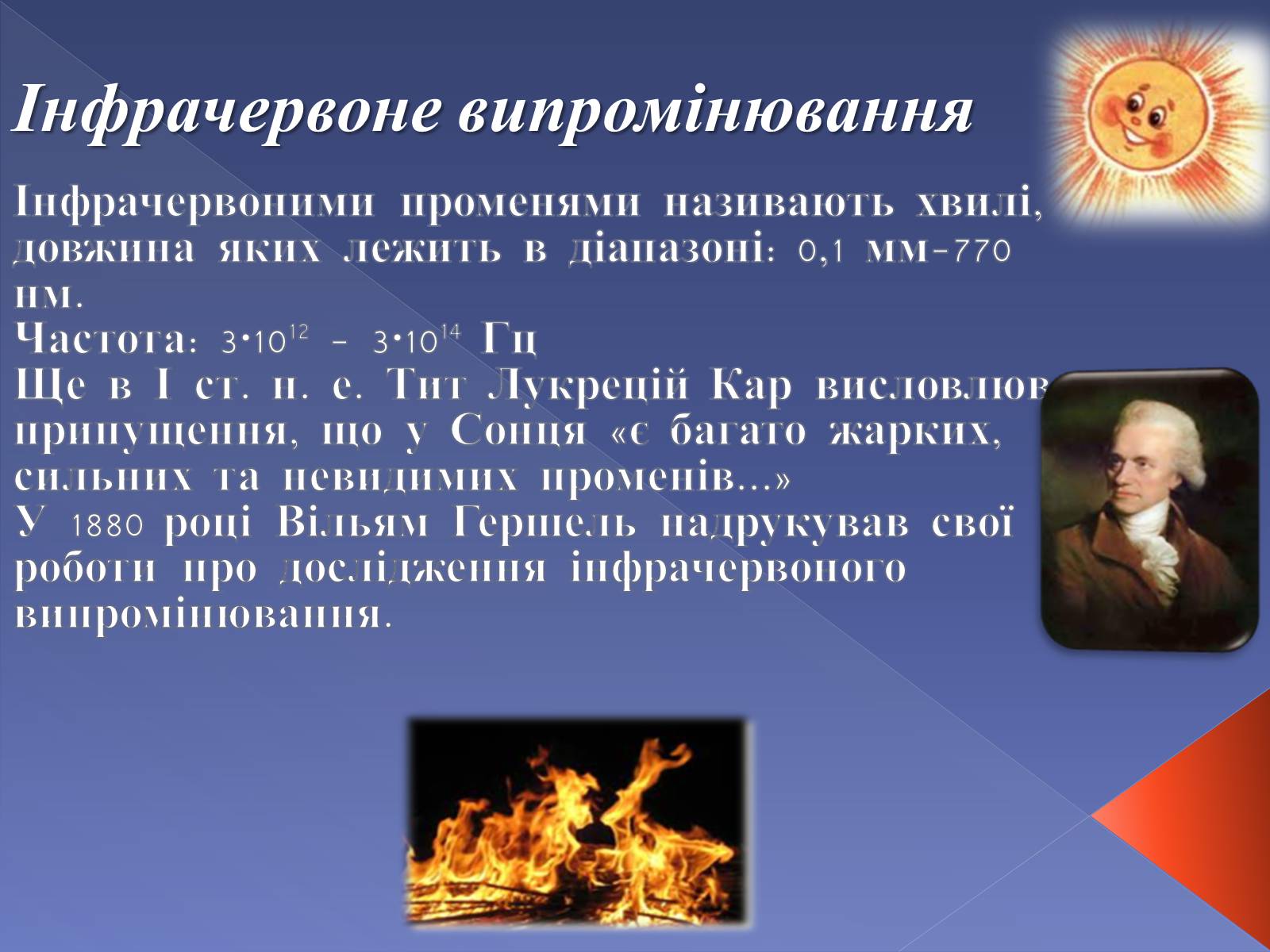 Презентація на тему «Електромагнітні хвилі» (варіант 3) - Слайд #15 Презентація на тему «Електромагнітні хвилі» (варіант 3) - Слайд #15