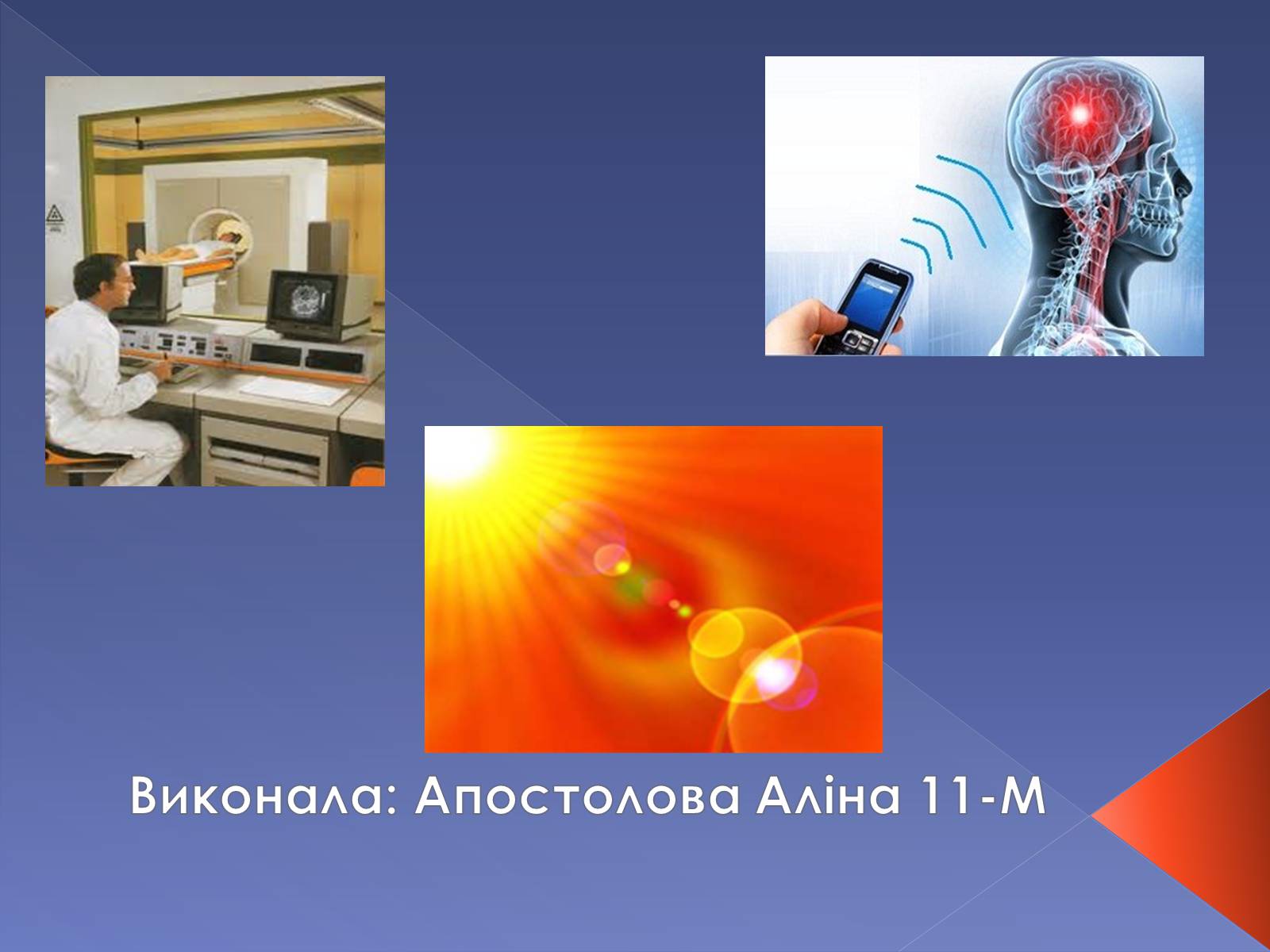 Презентація на тему «Електромагнітні хвилі» (варіант 3) - Слайд #18 Презентація на тему «Електромагнітні хвилі» (варіант 3) - Слайд #18