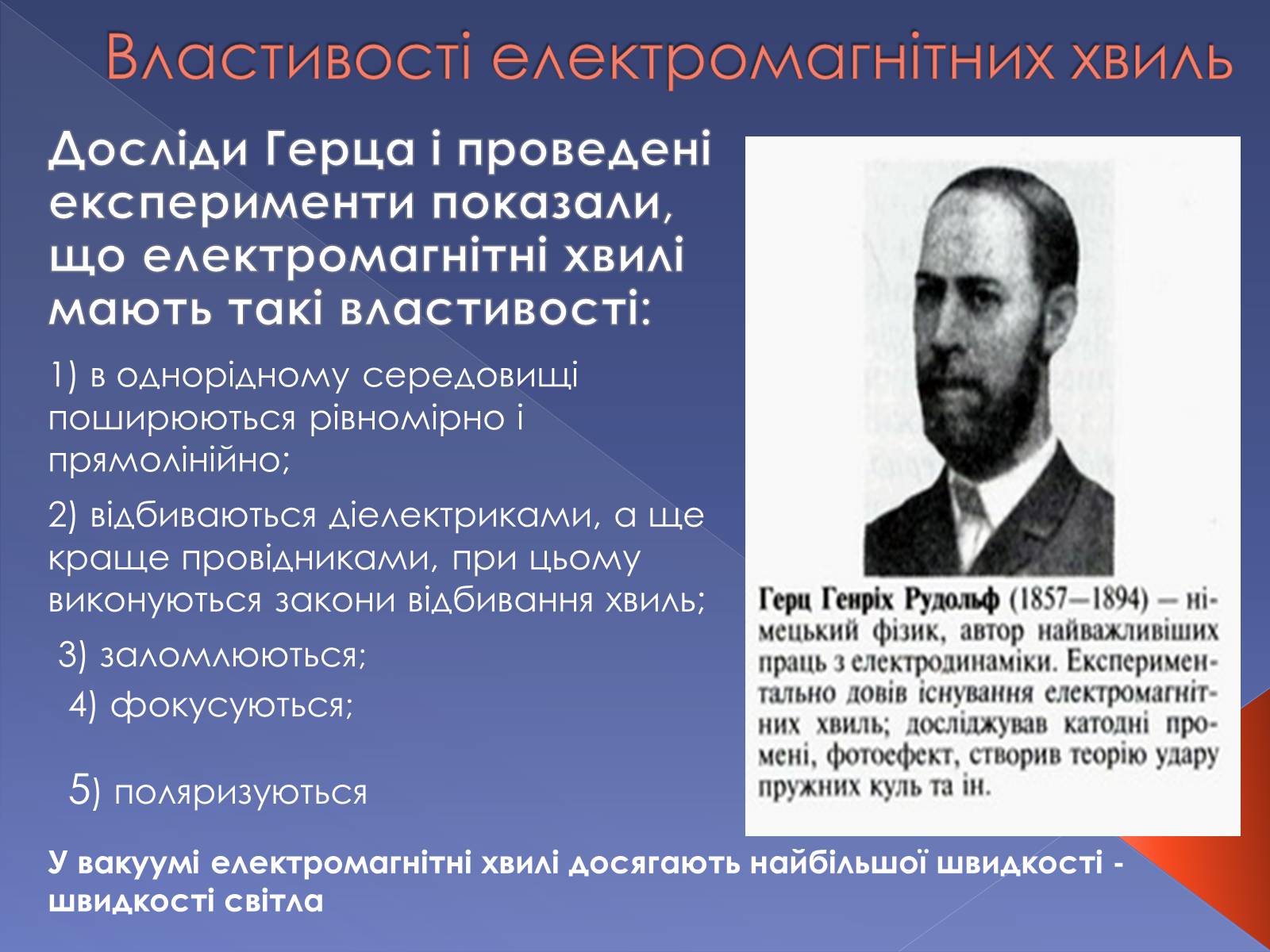 Презентація на тему «Електромагнітні хвилі» (варіант 3) - Слайд #5 Презентація на тему «Електромагнітні хвилі» (варіант 3) - Слайд #5