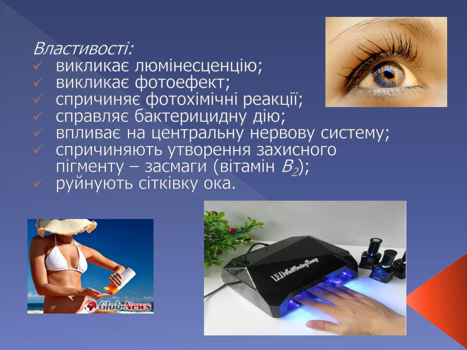 Презентація на тему «Електромагнітні хвилі» (варіант 3) - Слайд #9 Презентація на тему «Електромагнітні хвилі» (варіант 3) - Слайд #9