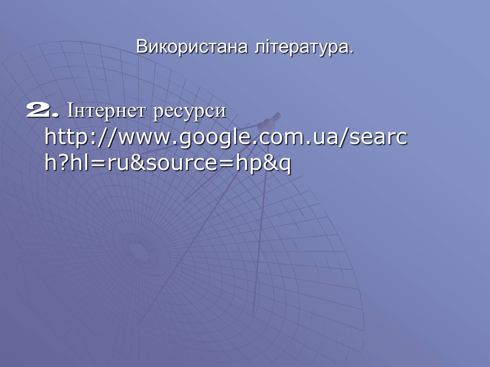 Презентація на тему «Електричний струм у газах» (варіант 1) - Слайд #13 Презентація на тему «Електричний струм у газах» (варіант 1) - Слайд #13