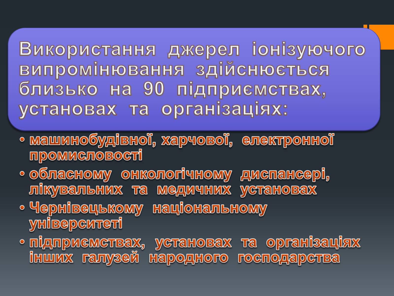 Презентація на тему «Радіоактивне випромінювання» - Слайд #10 Презентація на тему «Радіоактивне випромінювання» - Слайд #10