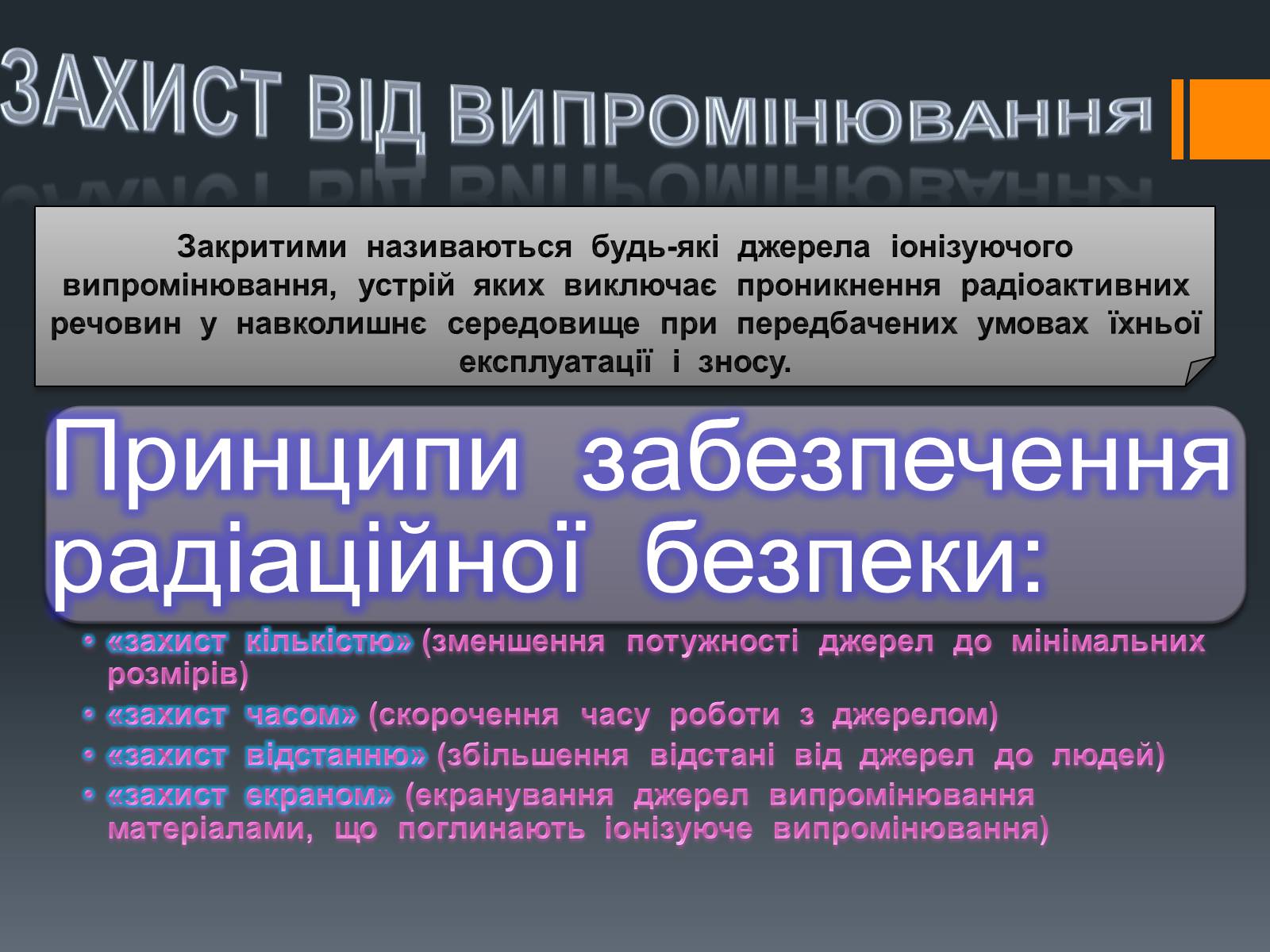 Презентація на тему «Радіоактивне випромінювання» - Слайд #4 Презентація на тему «Радіоактивне випромінювання» - Слайд #4