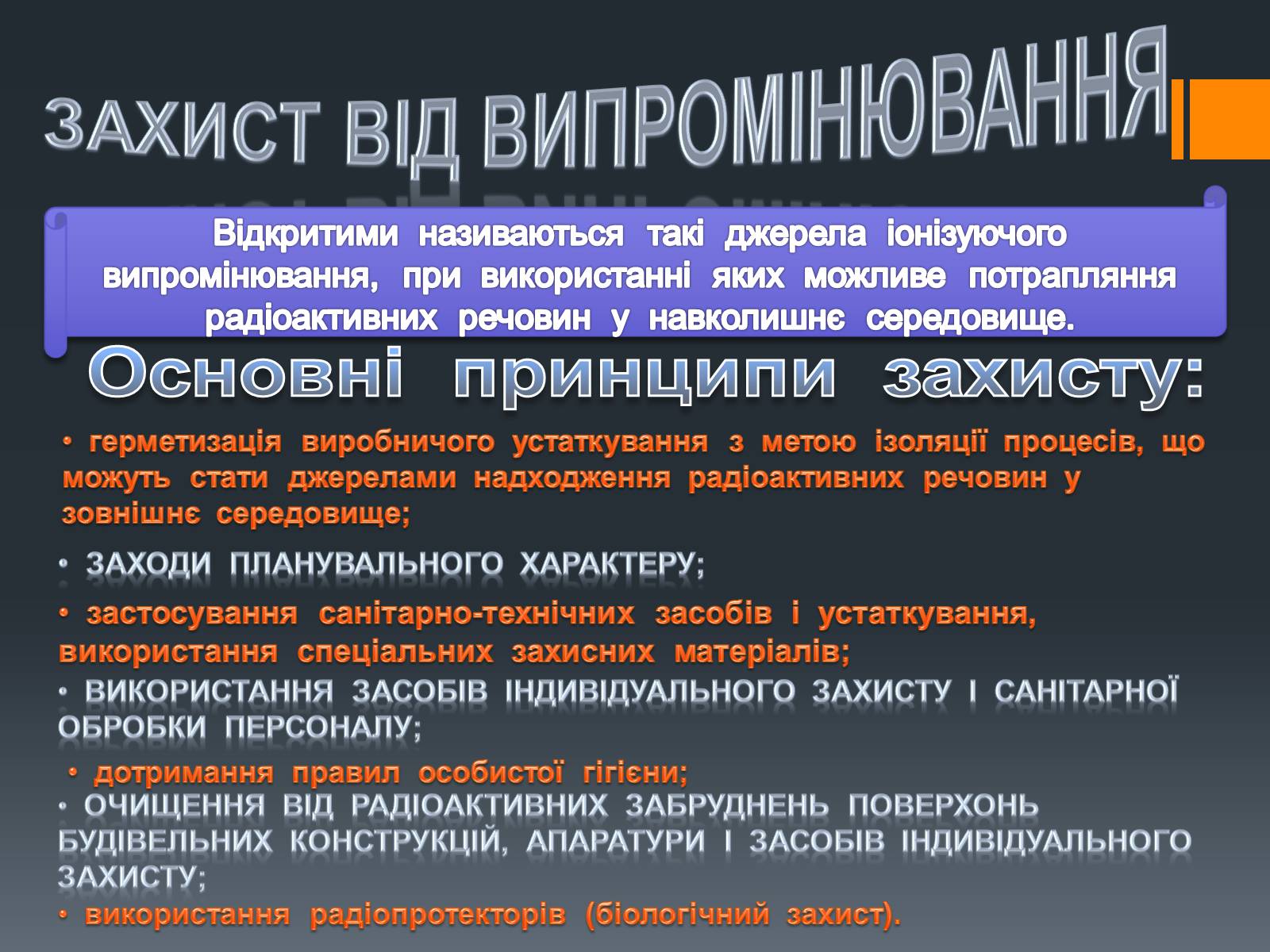 Презентація на тему «Радіоактивне випромінювання» - Слайд #5 Презентація на тему «Радіоактивне випромінювання» - Слайд #5