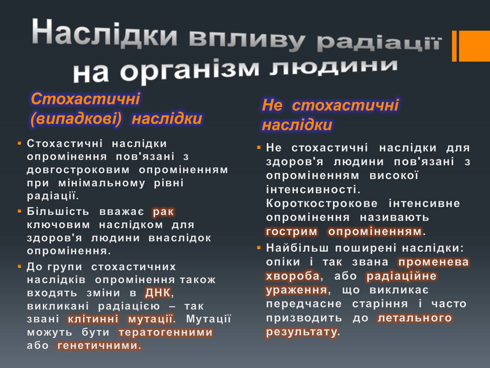 Презентація на тему «Радіоактивне випромінювання» - Слайд #8 Презентація на тему «Радіоактивне випромінювання» - Слайд #8