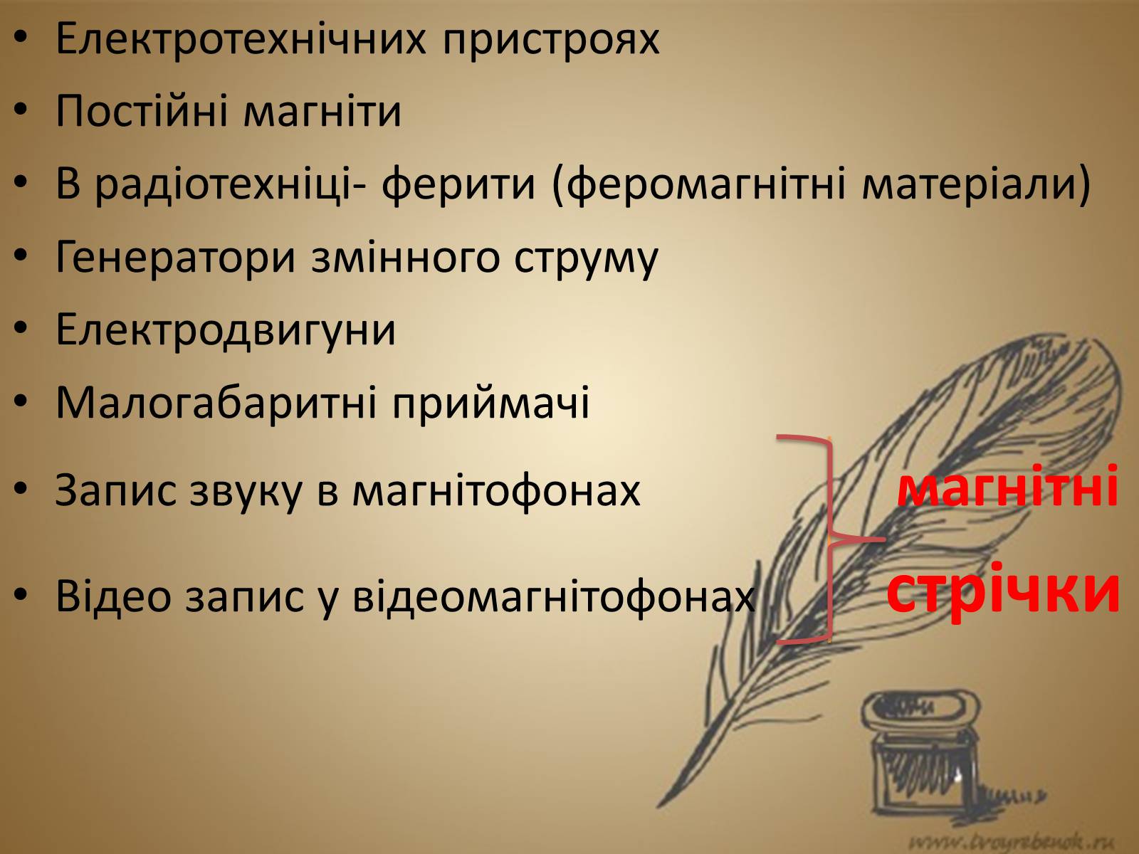Презентація на тему «Магнітні властивості речовини» (варіант 4) - Слайд #11