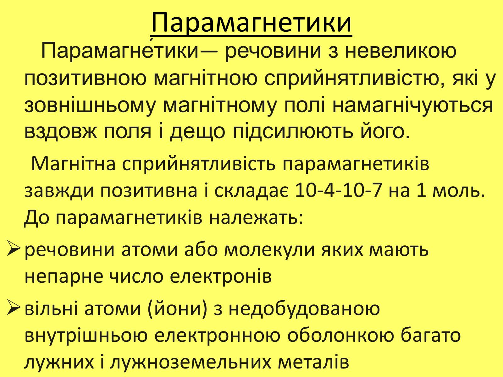 Презентація на тему «Магнітні властивості речовини» (варіант 4) - Слайд #5